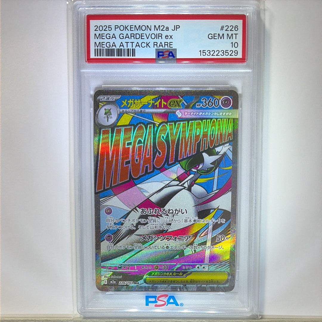 PSA10】メガサーナイトex MA [M2a 226/193](ハイクラスパック「MEGA