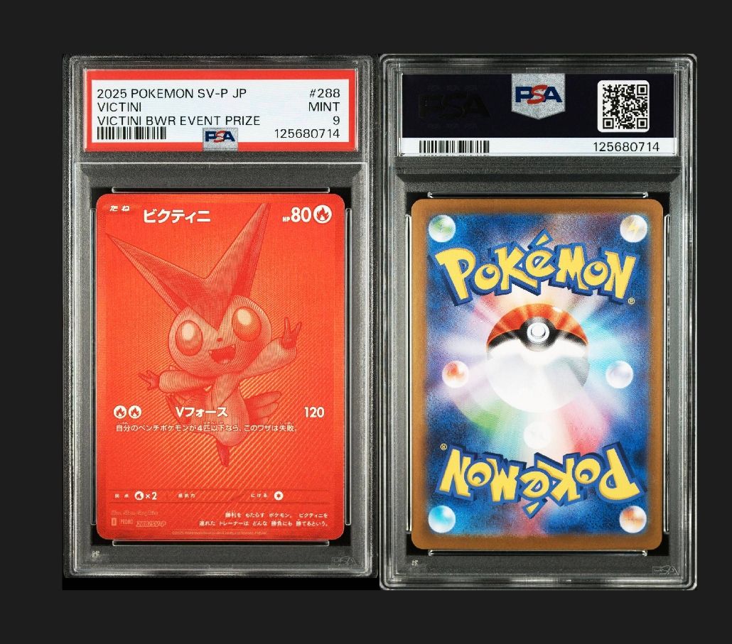 ビクティニ P [SV-P 288](プロモーションカード「ビクティニBWR争奪戦 上位賞 / おうちでブラックボルト・ホワイトフレア デッキ構築戦キャンペーン)