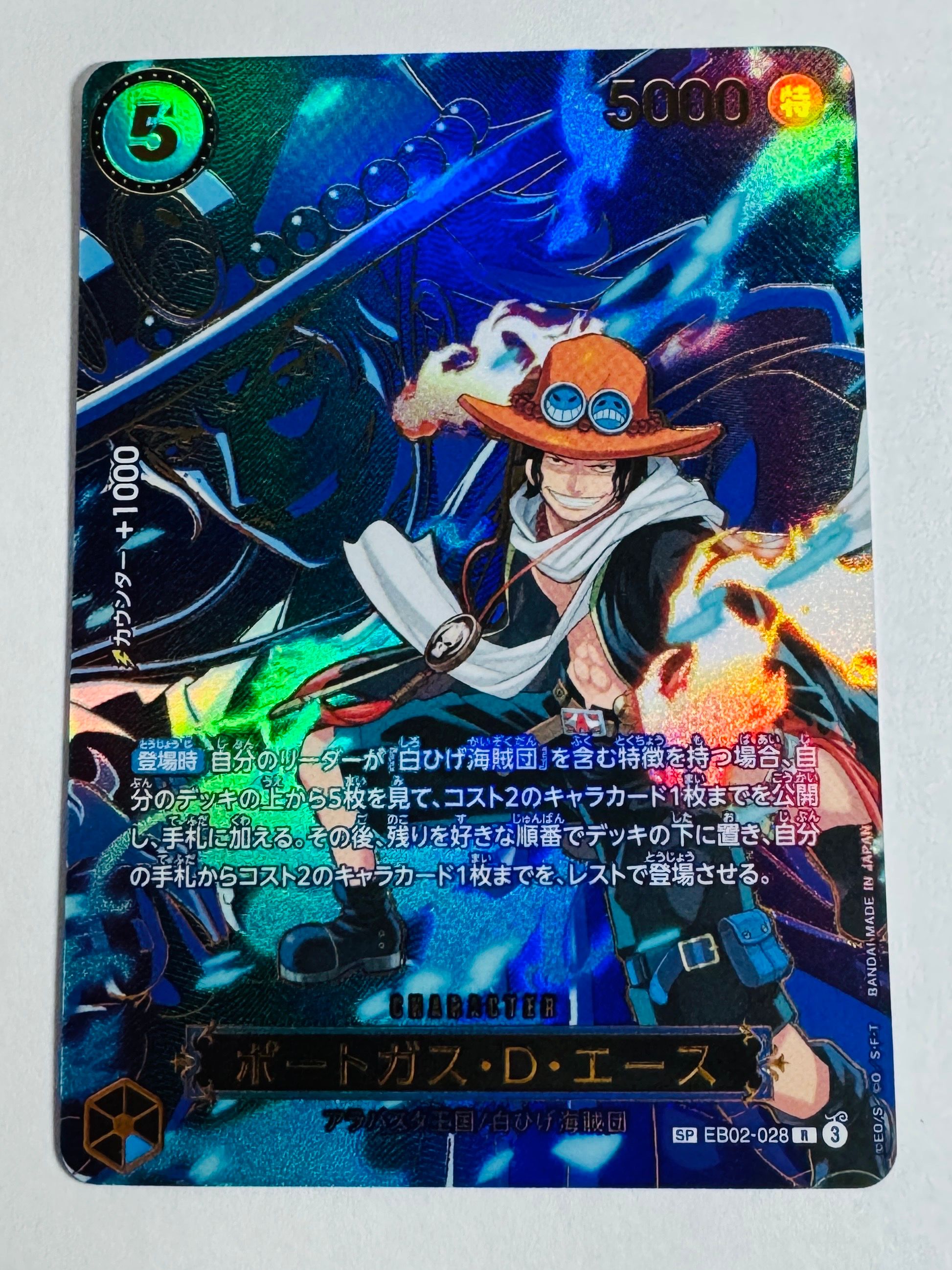 ポートガス・D・エース R-SPC [EB02-028](ブースターパック「受け継がれる意志」)