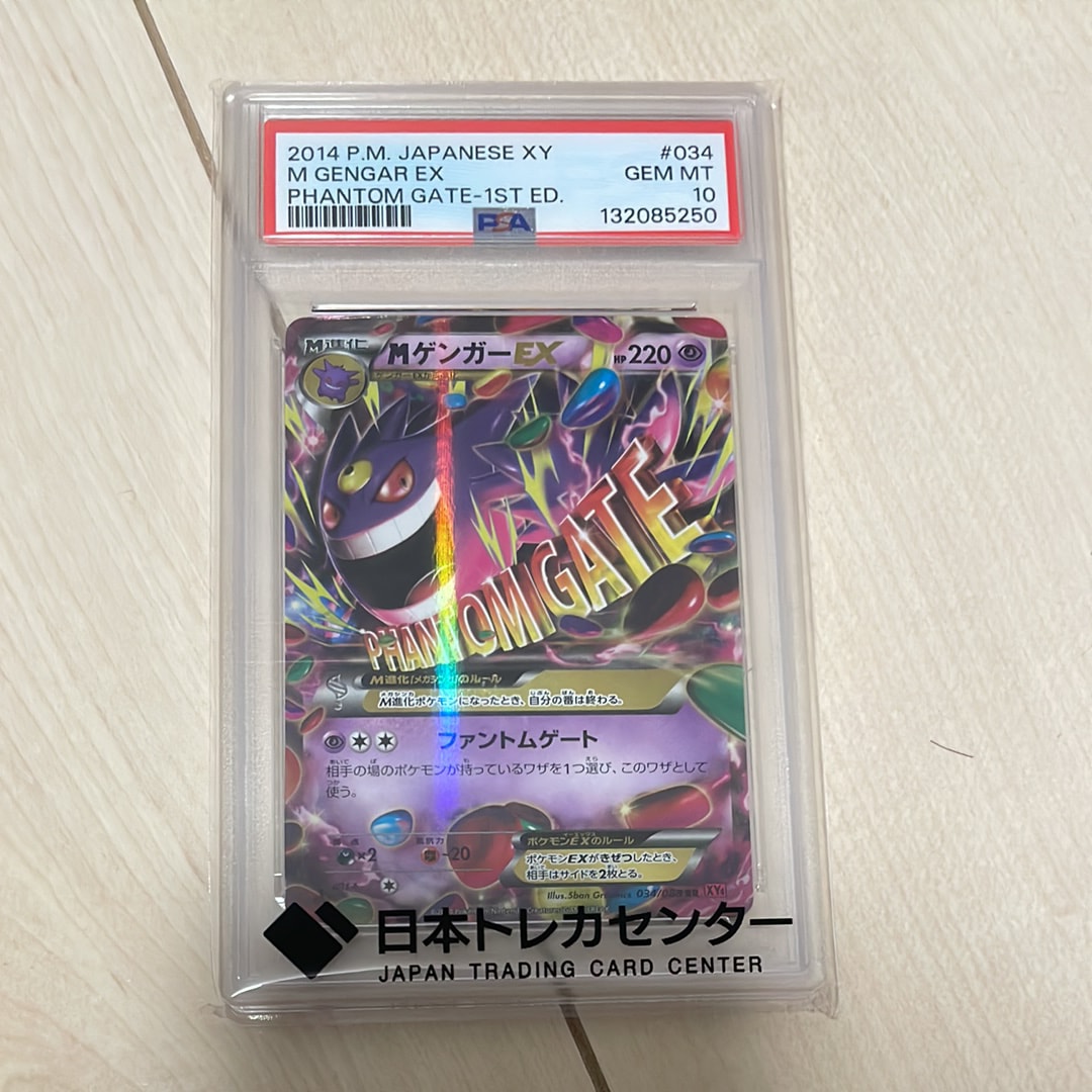 PSA10】MゲンガーEX RR :1ED [XY4 034/088](拡張パック「ファントム