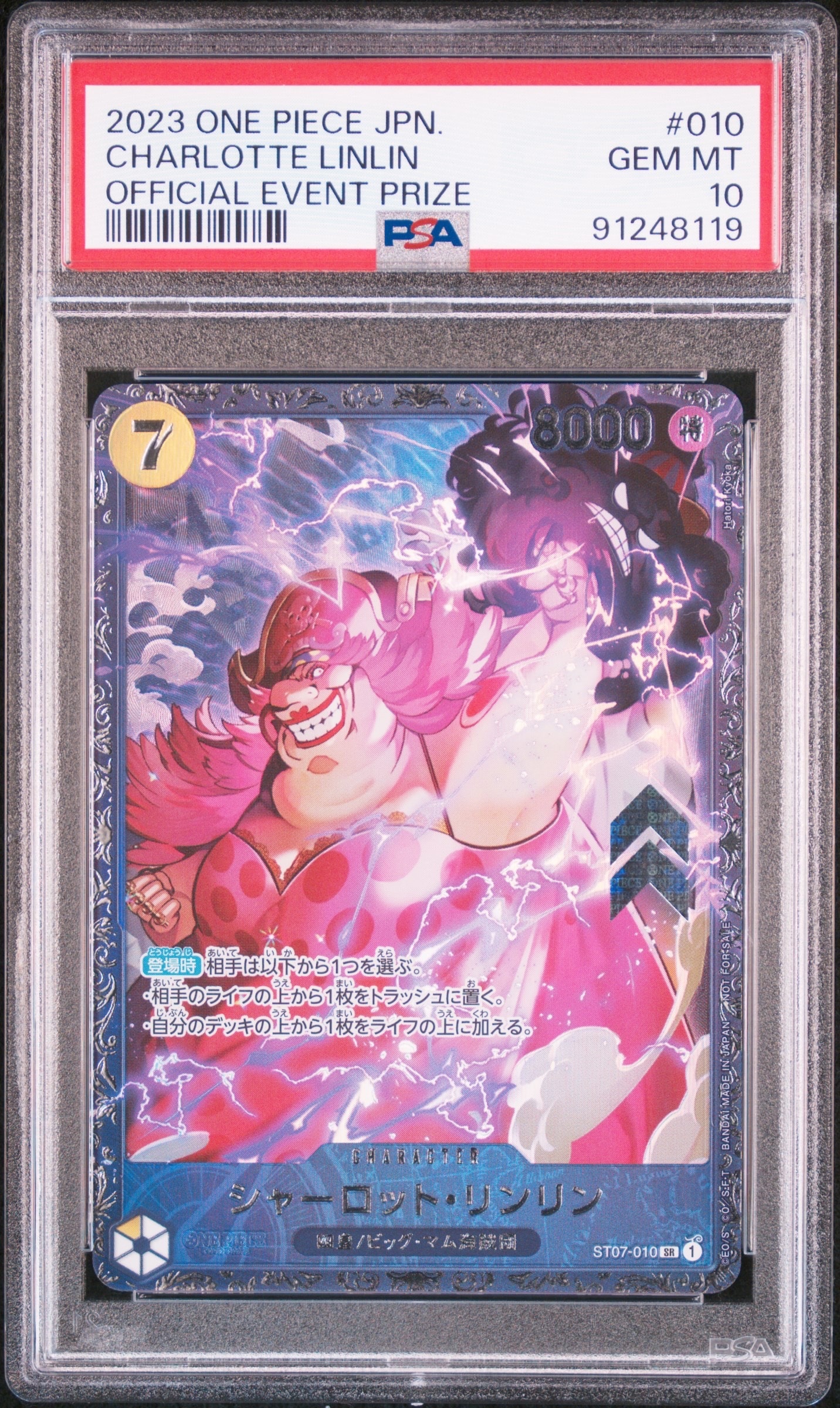 シャーロット・リンリン SR [ST07-010] (フラッグシップバトル 10月 ベスト8記念品)