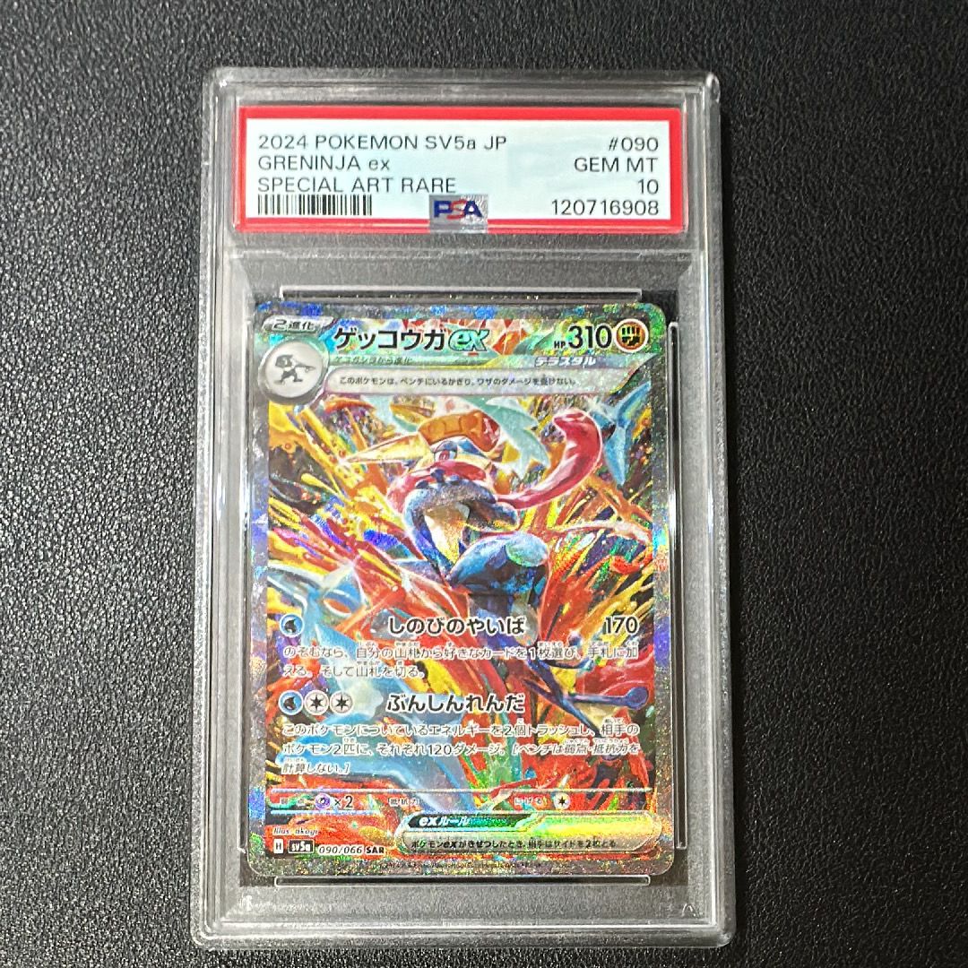 ゲッコウガex SAR [SV5a 090/066](強化拡張パック「クリムゾンヘイズ」)