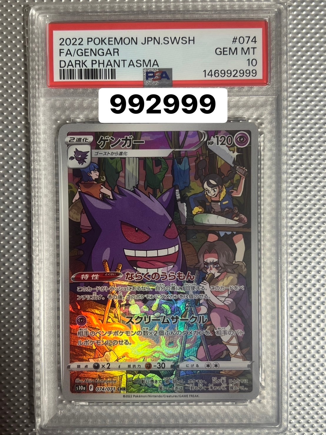 PSA10】ゲンガー CHR[s10a 074/071](強化拡張パック「ダーク