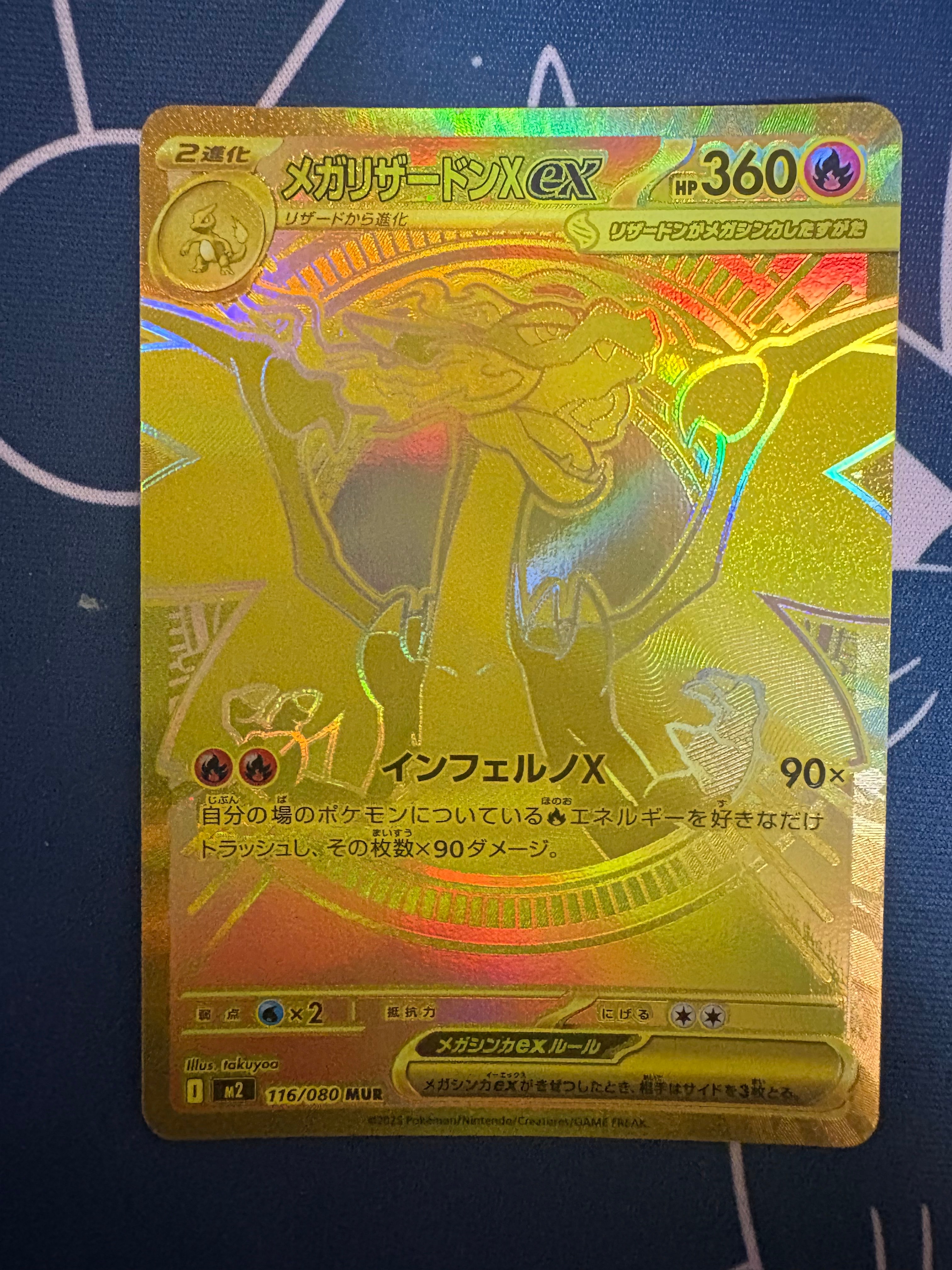 メガリザードンXex MUR [M2 116/080](拡張パック「インフェルノX」)