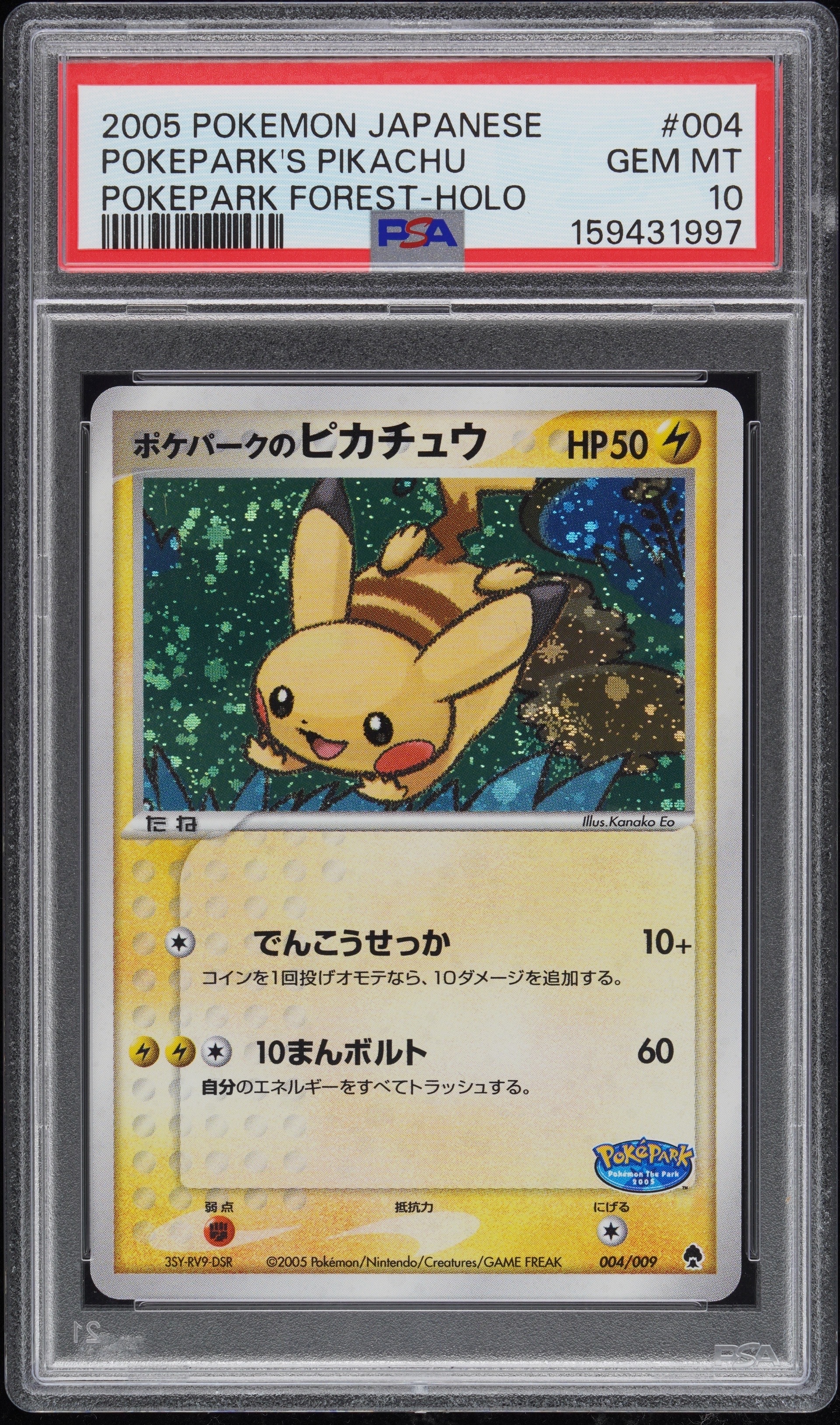 ポケパークのピカチュウ [PCG 004/009](ポケパークプレミアムファイル