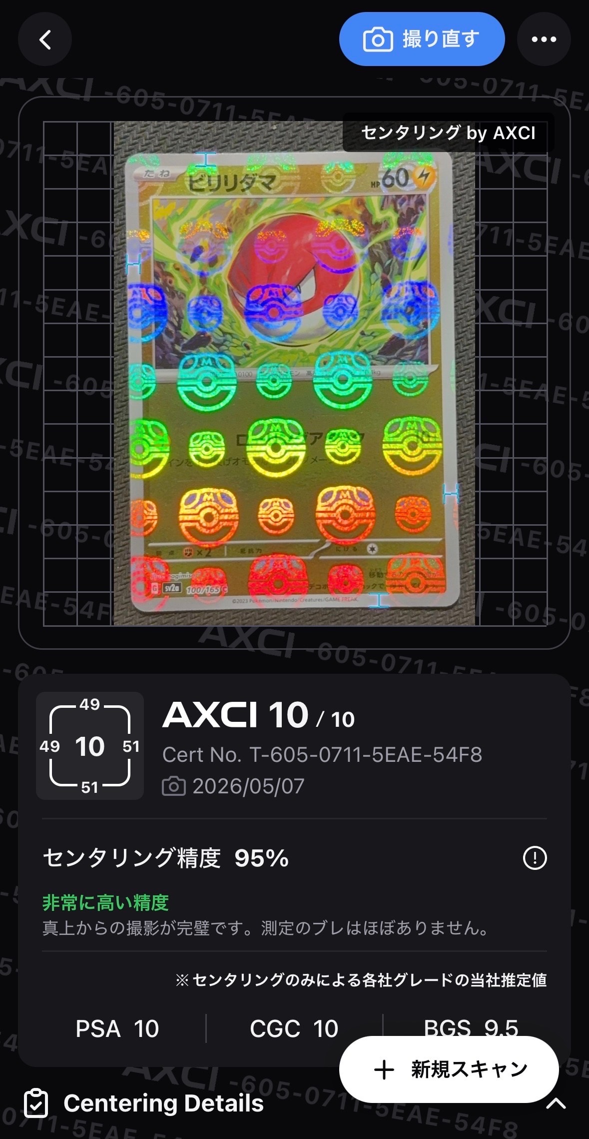 ビリリダマ C: マスターボールミラー[SV2a 100/165](強化拡張パック「ポケモンカード151」)