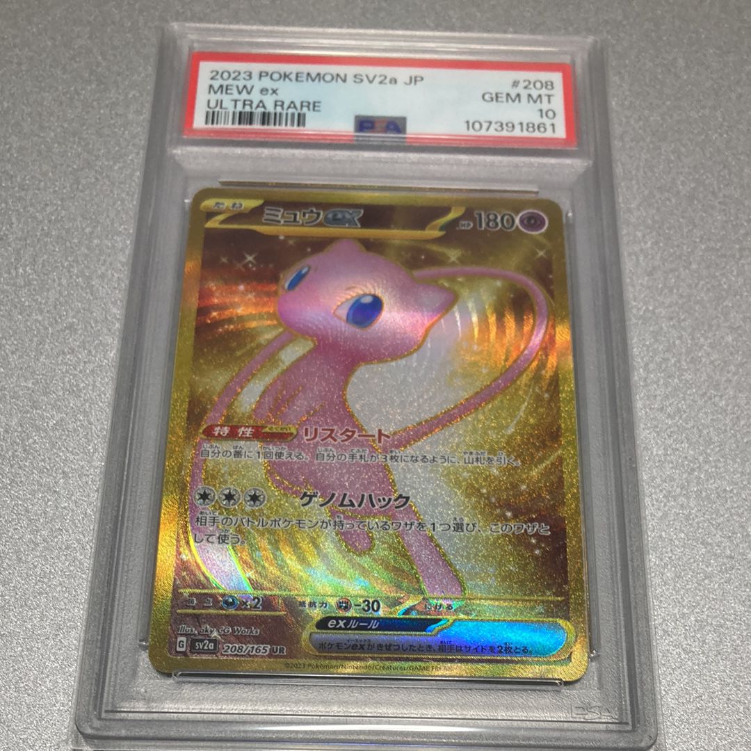 ミュウex UR[SV2a 208/165](強化拡張パック「ポケモンカード151」)