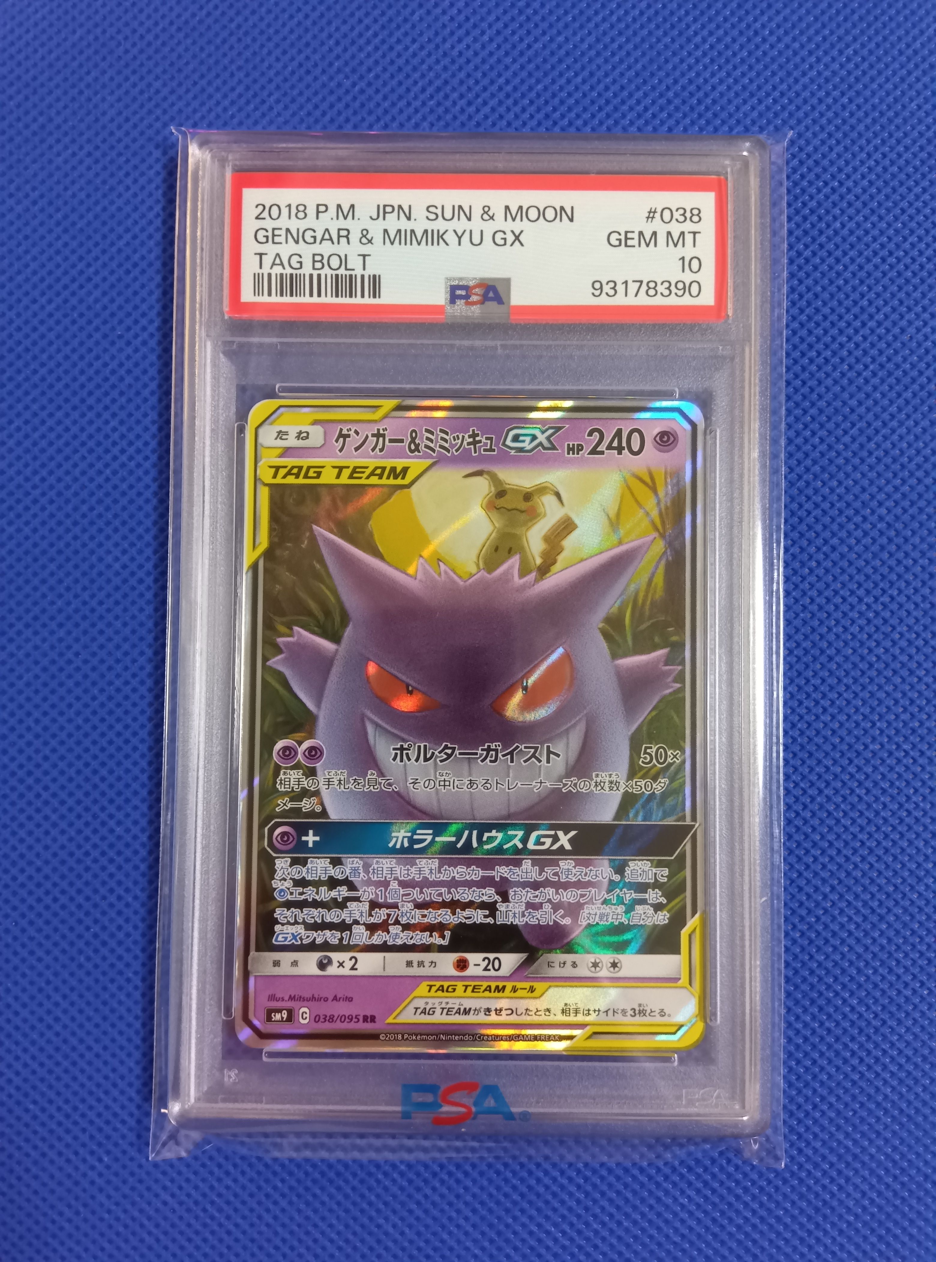 ゲンガー&ミミッキュGX RR [SM9 038/095](拡張パック「タッグボルト」)