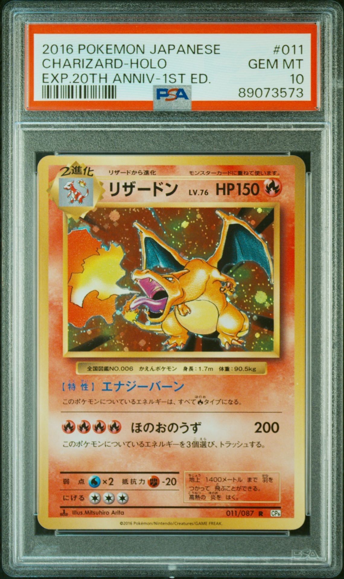 リザードン R :1ED [CP6 011/087](コンセプトパック「ポケットモンスターカードゲーム 拡張パック 20th Anniversary」)