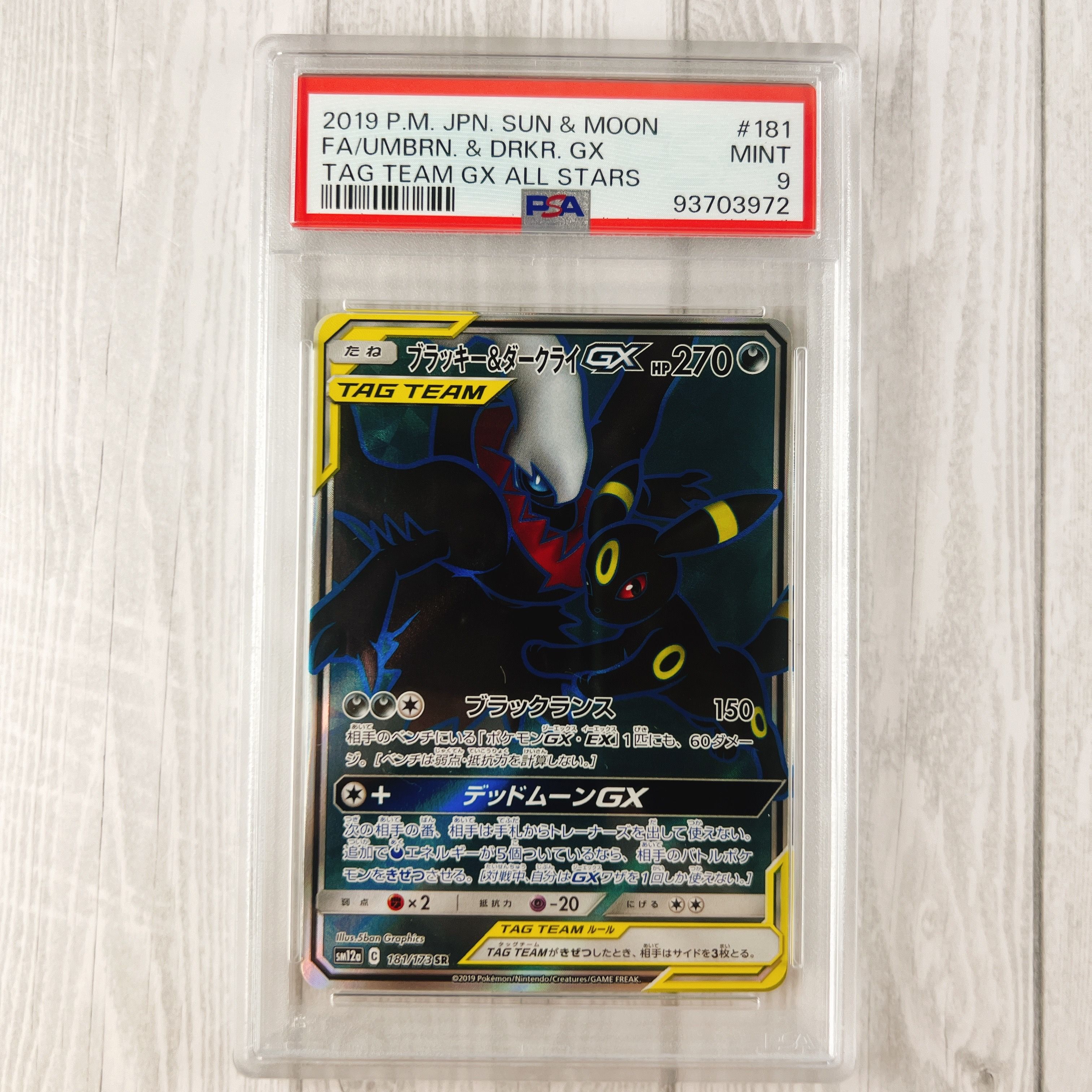 ブラッキー&ダークライGX SR[SM12a 181/173](ハイクラスパック「TAG TEAM GX タッグオールスターズ」)