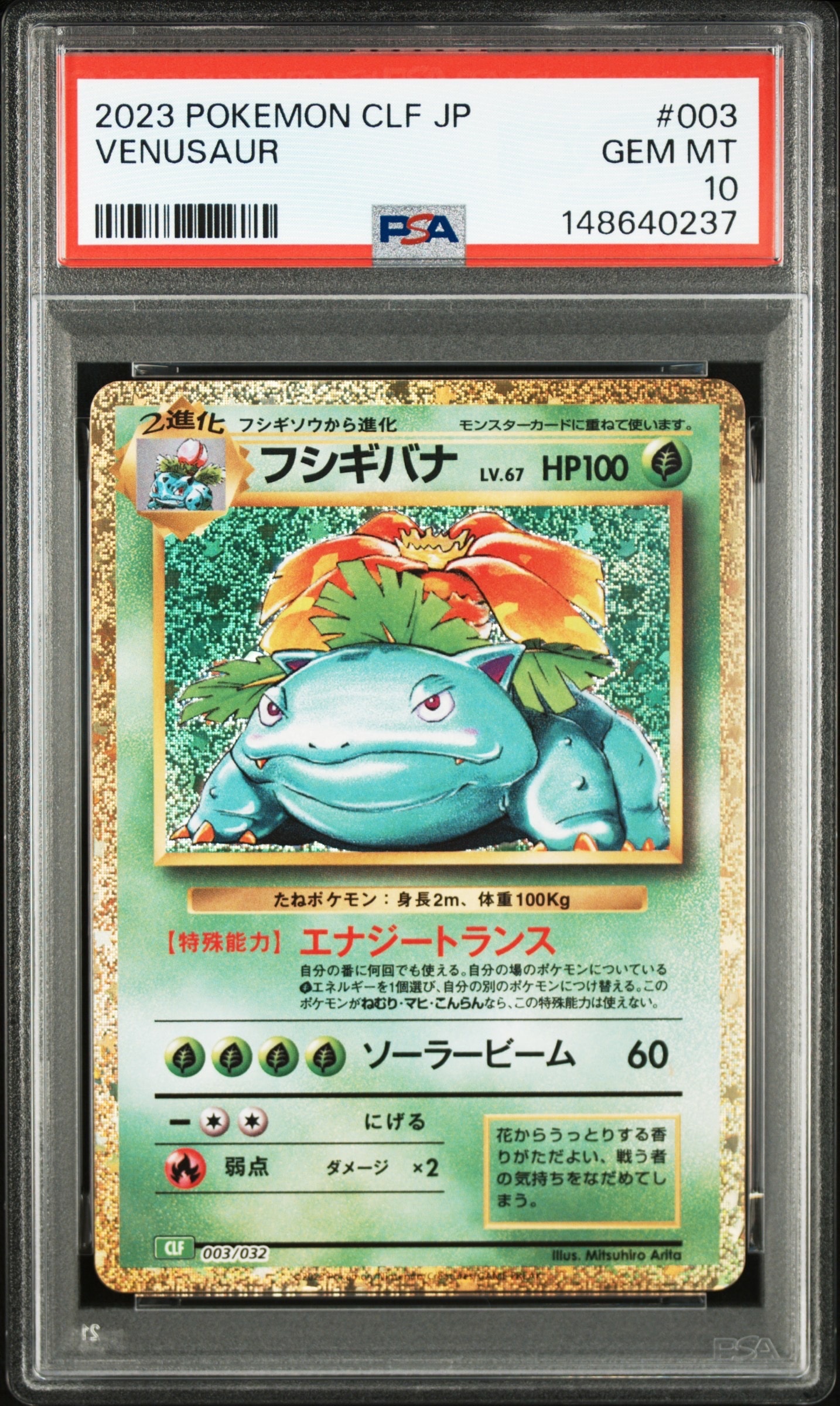 フシギバナ [CLF 003/032](ポケモンカードゲーム Classic)