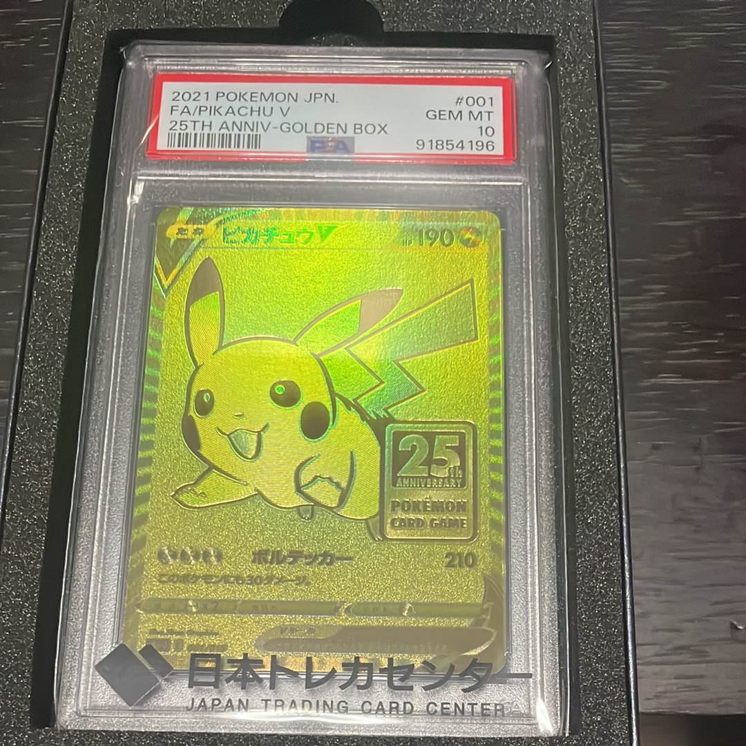 ピカチュウV ビニールなし[S8a-G 001/015](25th アニバーサリー ゴールデンボックス)