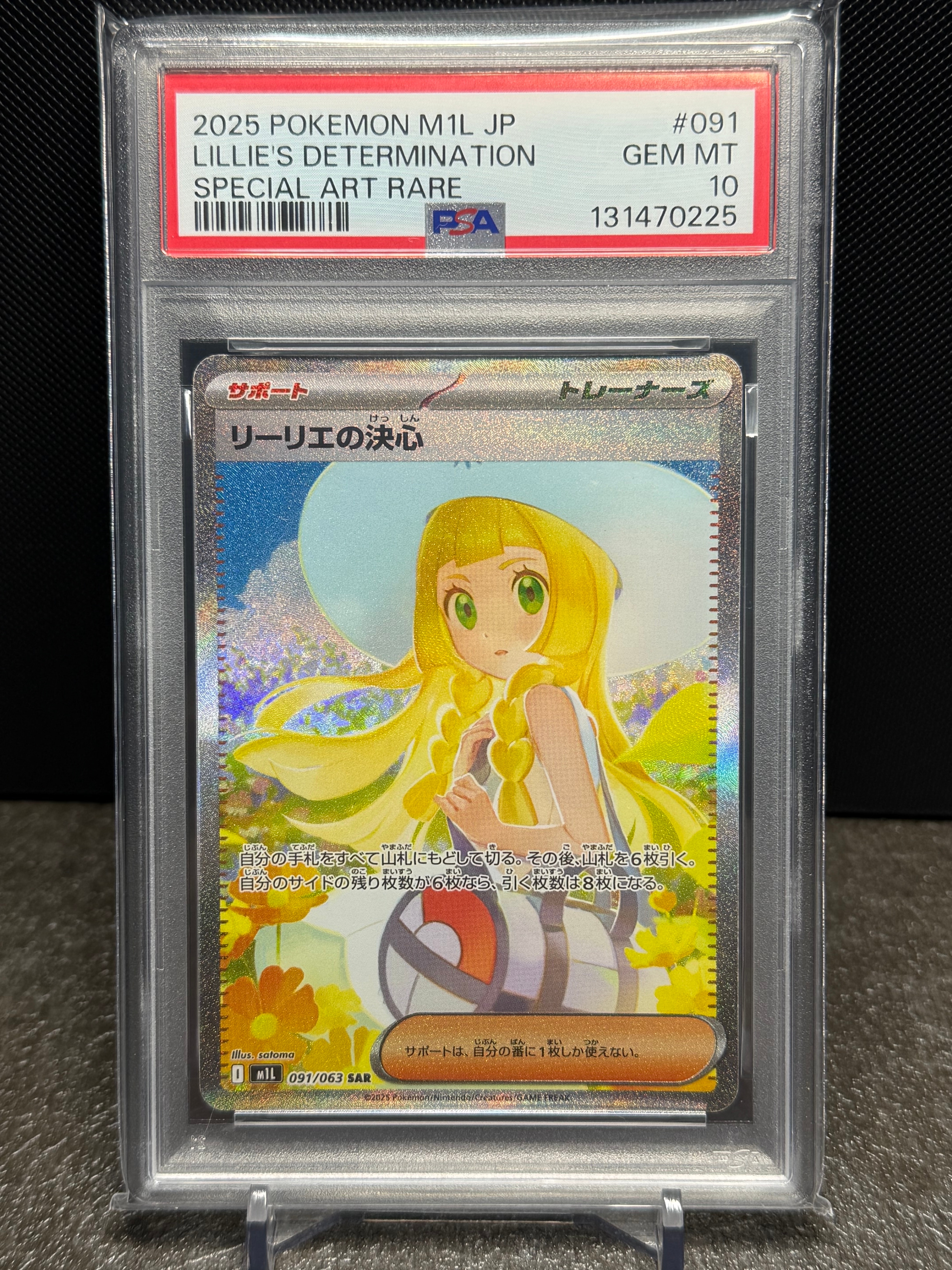 リーリエの決心 SAR [M1L 091/063](拡張パック「メガブレイブ」)