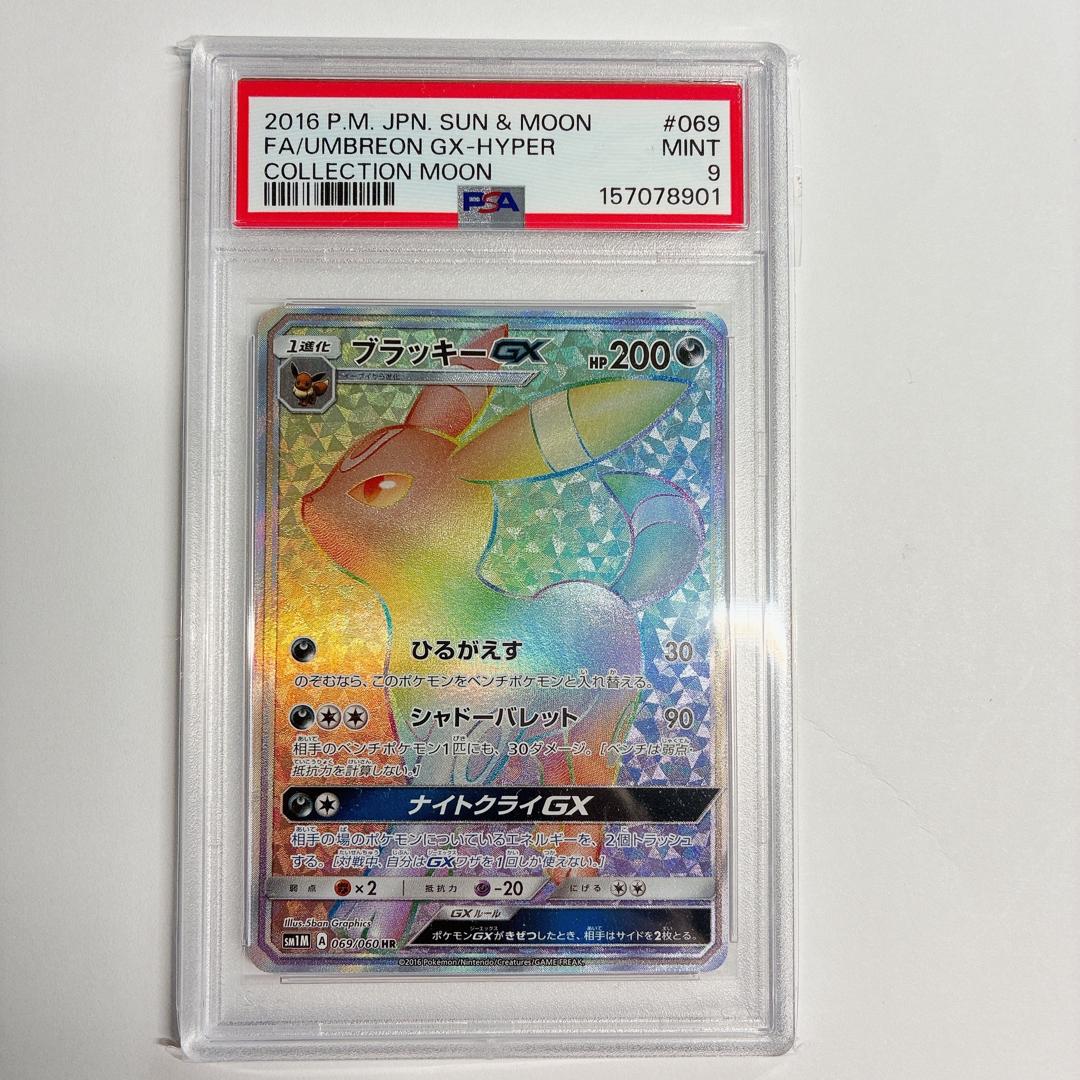 PSA10】ブラッキーGX HR[SM1M 069/060](拡張パック「コレクション