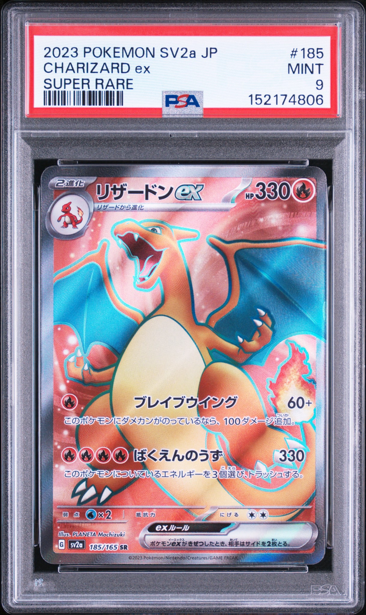 リザードンex SR[SV2a 185/165](強化拡張パック「ポケモンカード151」)