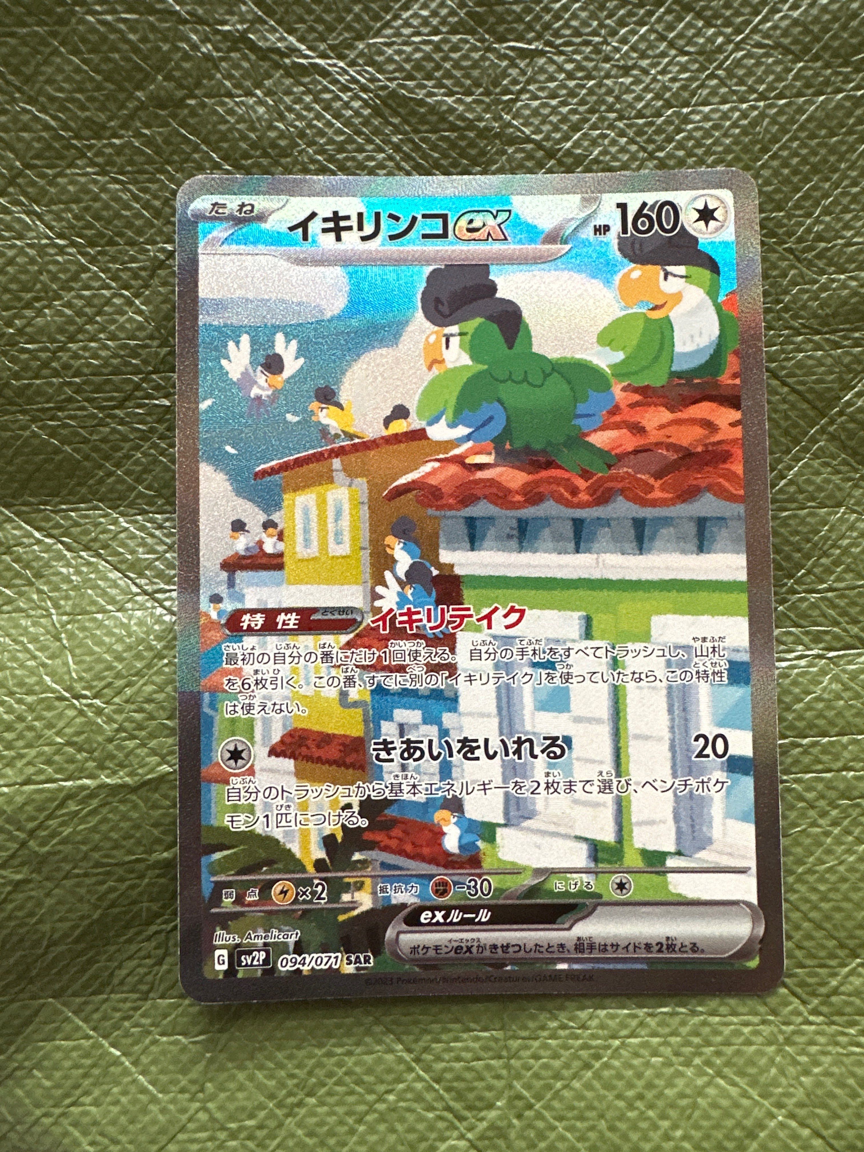 Squawkabilly ex SAR[SV2P 094/071](Expansion Pack "Snow hazard")