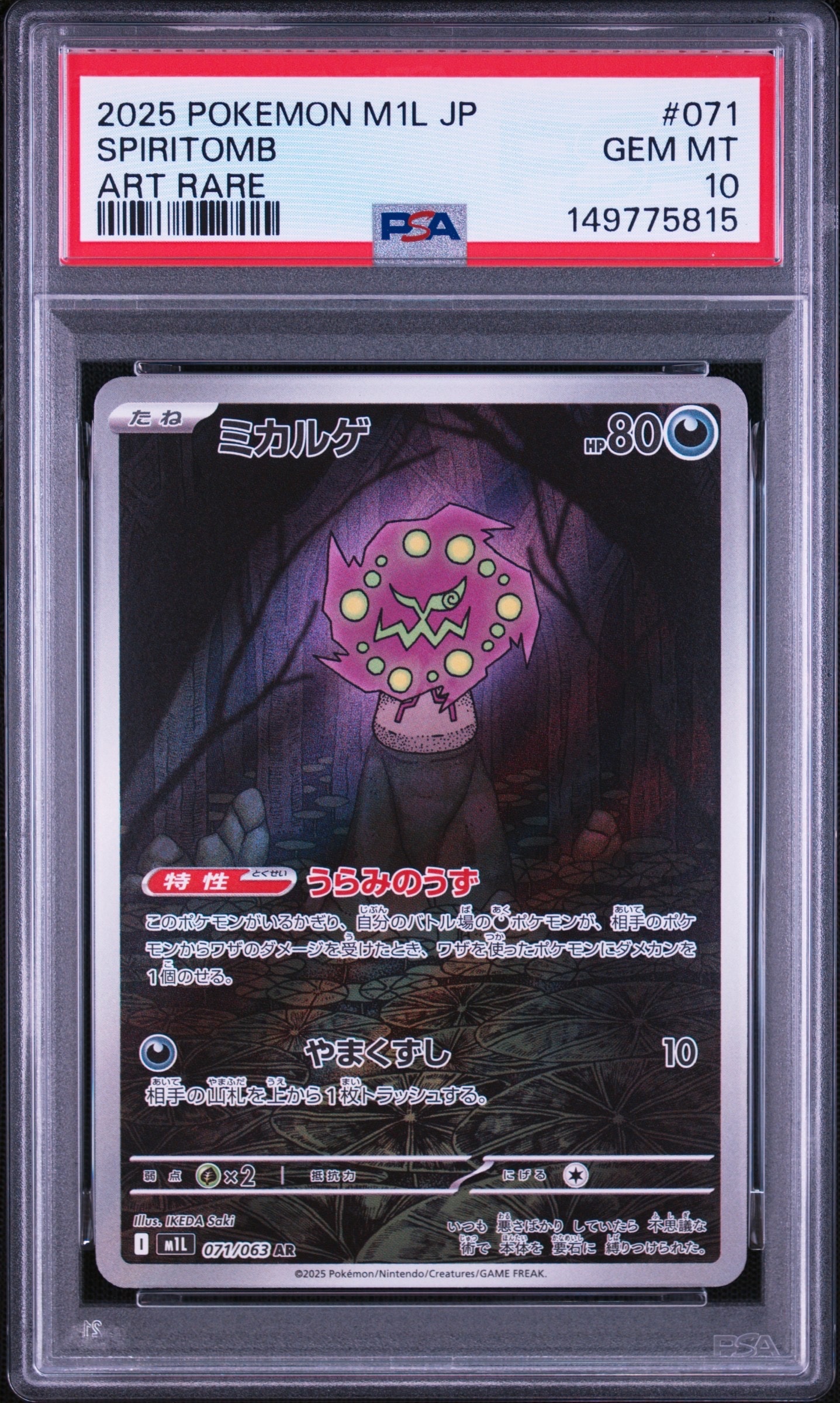 PSA10】ミカルゲ AR [M1L 071/063](拡張パック「メガブレイブ」) 1枚の