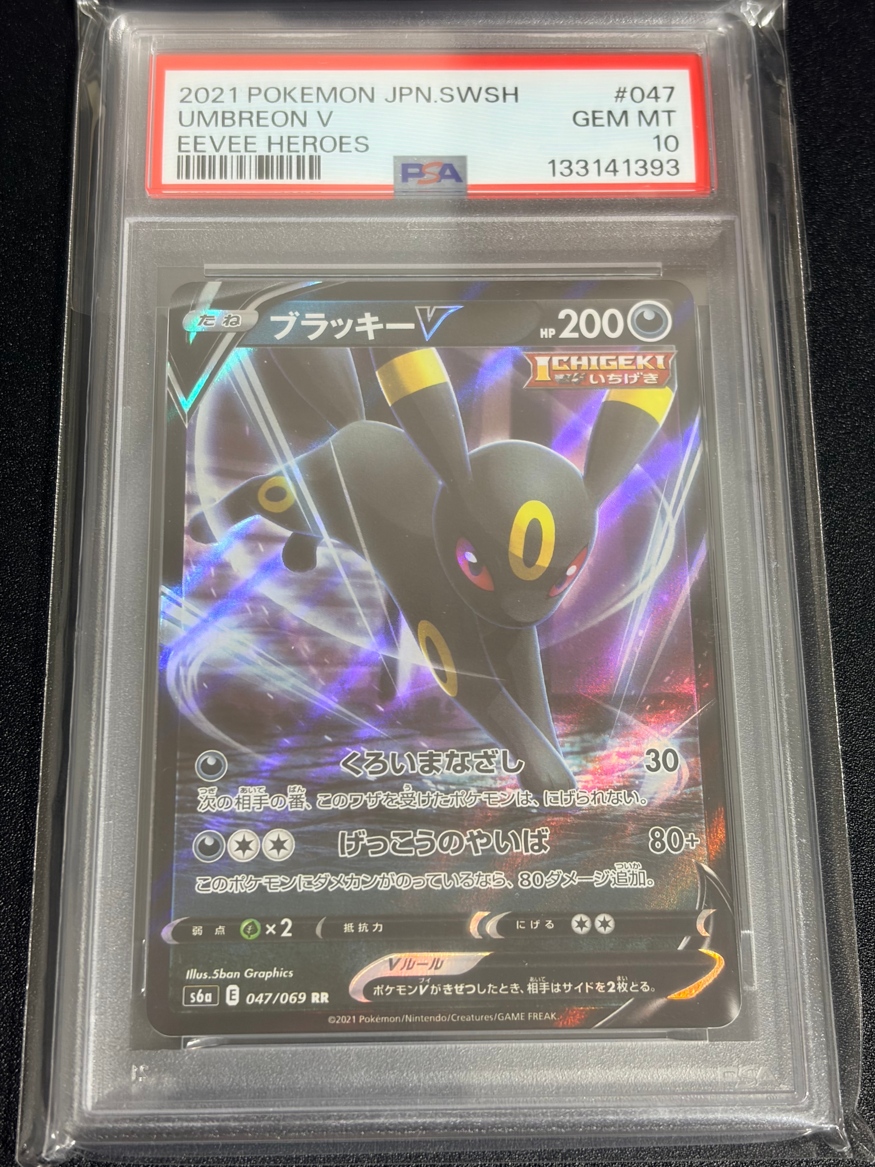 ブラッキーV RR[S6a 047/069](強化拡張パック「イーブイヒーローズ」)