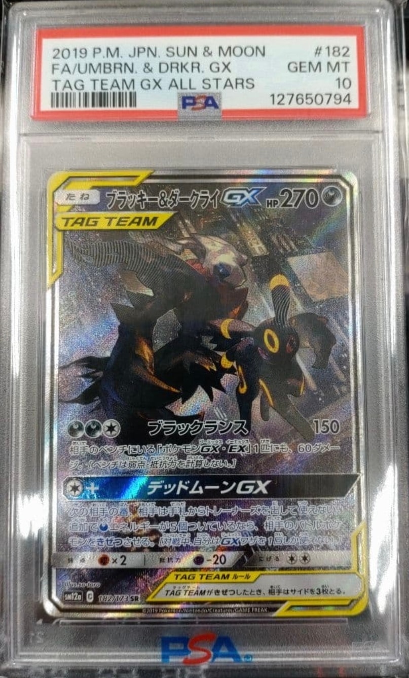 ブラッキー&ダークライGX SR: SA[SM12a 182/173](ハイクラスパック「TAG TEAM GX タッグオールスターズ」)