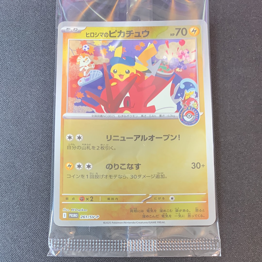 ヒロシマのピカチュウ P [SV-P 261](スペシャルBOX「ポケモンセンターヒロシマ」)