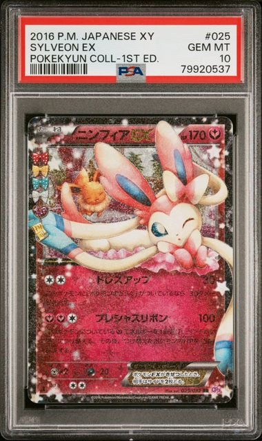 ニンフィアEX RR :1ED [CP3 025/032](コンセプトパック「ポケキュンコレクション」)