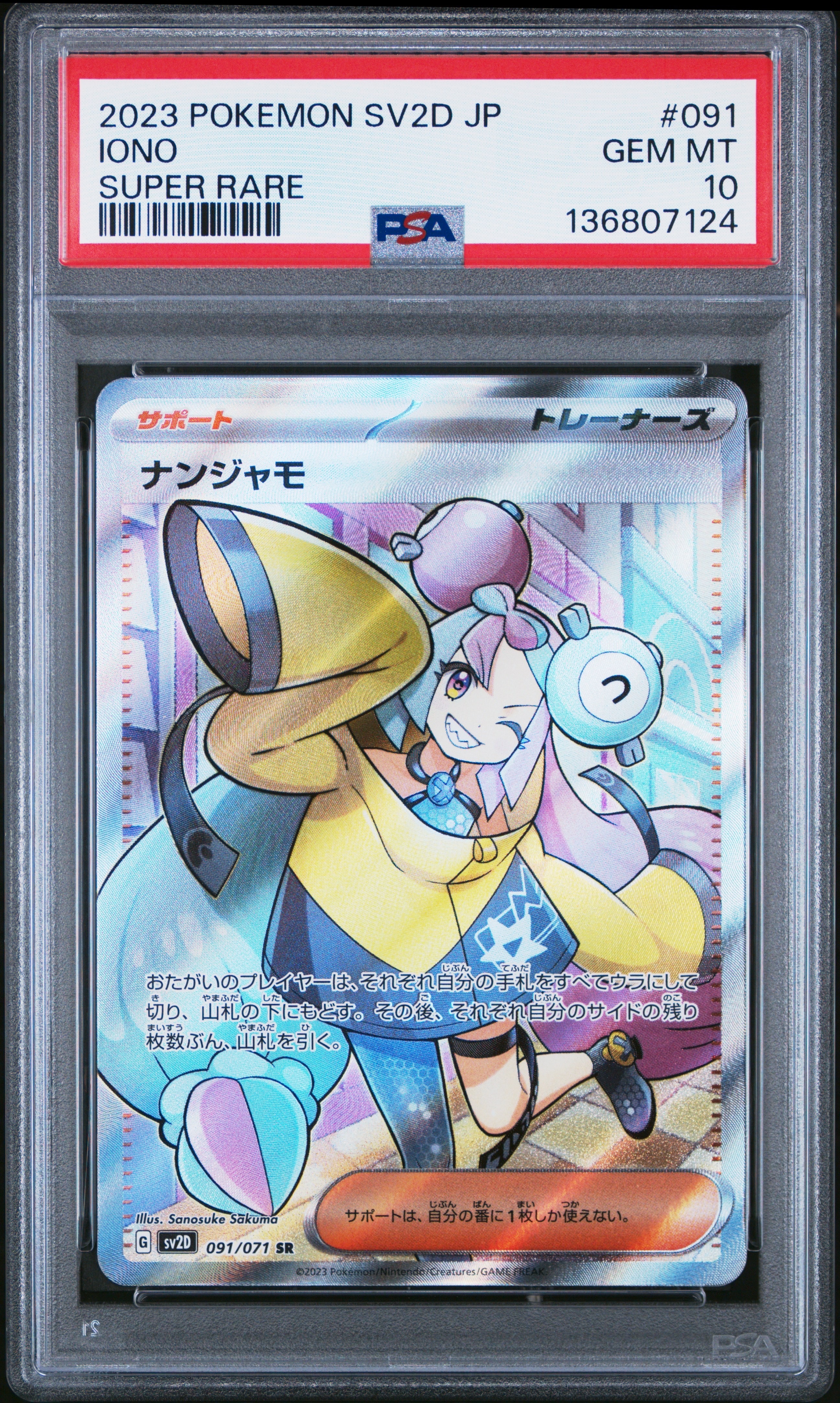 ナンジャモ SR[SV2D 091/071](拡張パック「クレイバースト」)