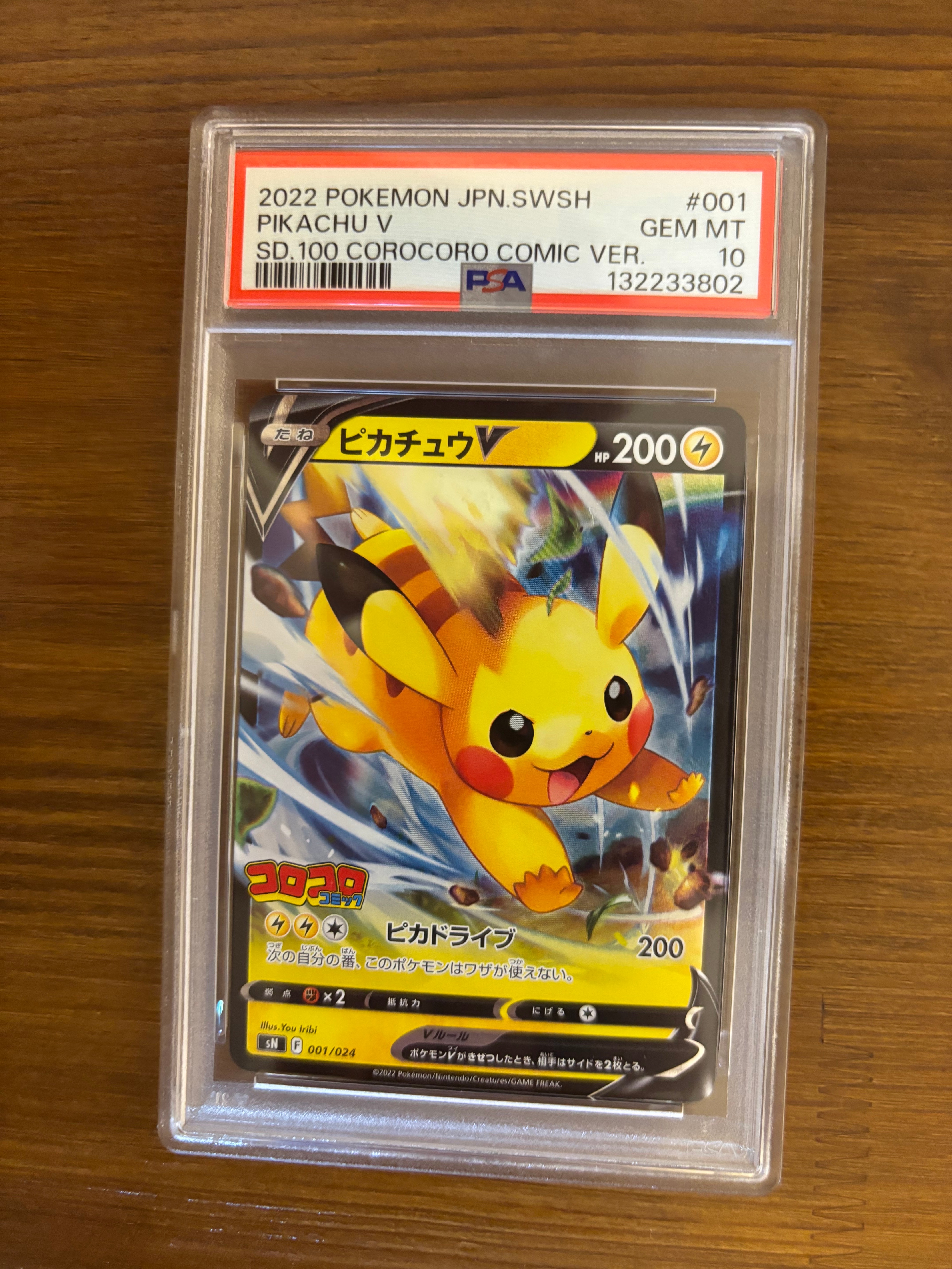 ピカチュウV [SN 001/024](スタートデッキ100 コロコロコミックver.)