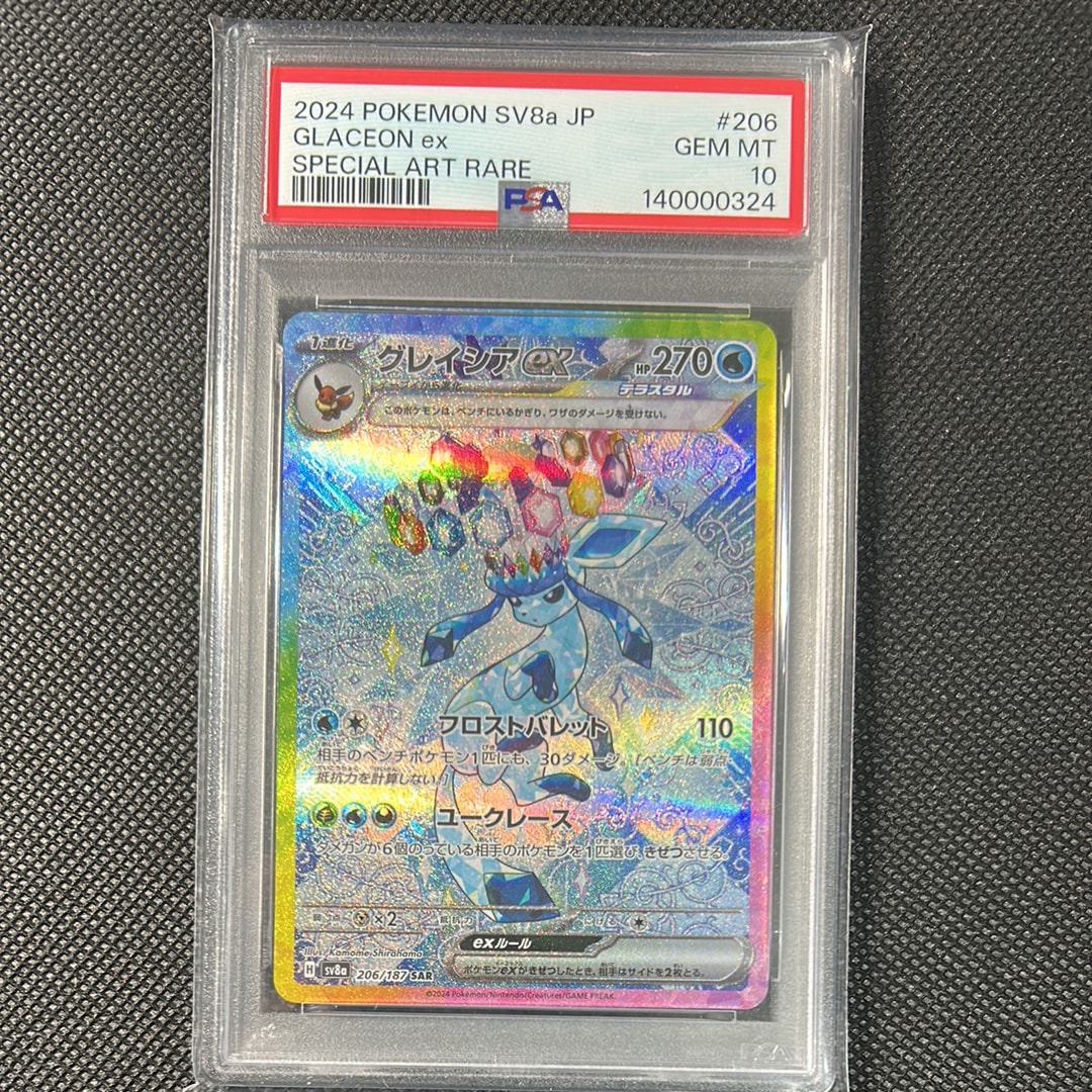 グレイシアex SAR [SV8a 206/187](ハイクラスパック「テラスタルフェスex」)