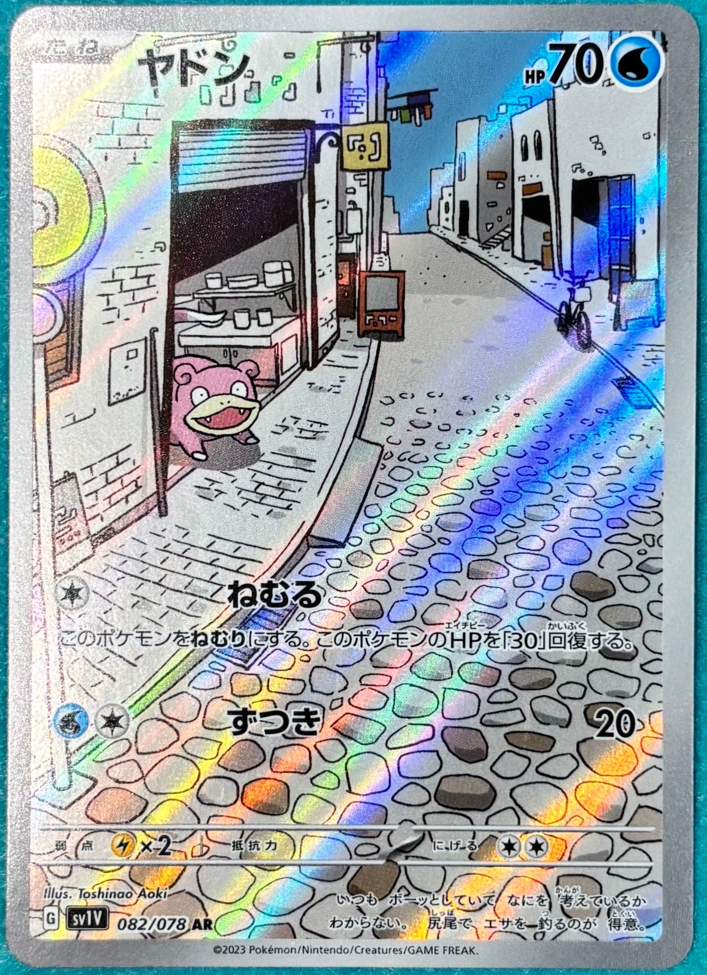 ヤドン AR[SV1V 082/078](スカーレット&バイオレット 拡張パック「バイオレットex」)