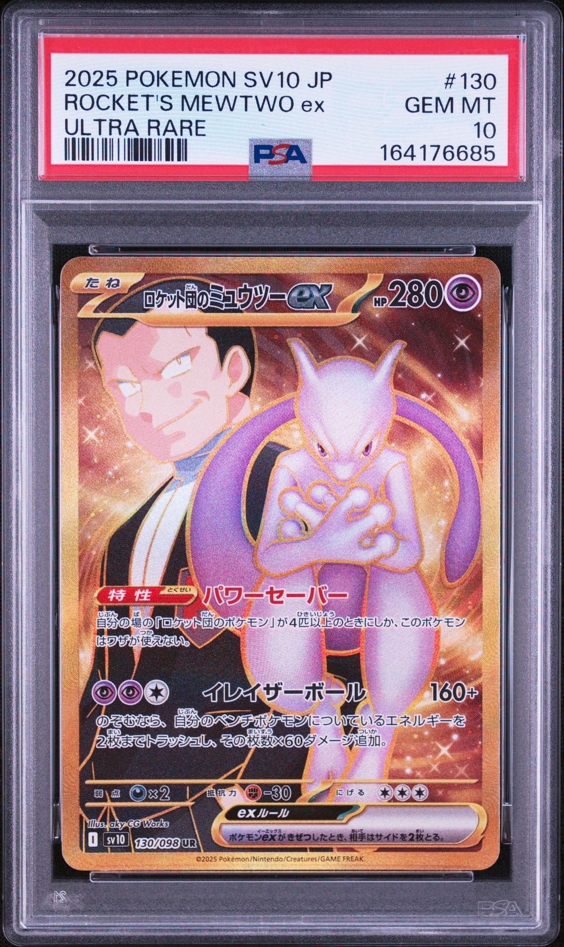 PSA10】ロケット団のミュウツーex UR [SV10 130/098](拡張パック