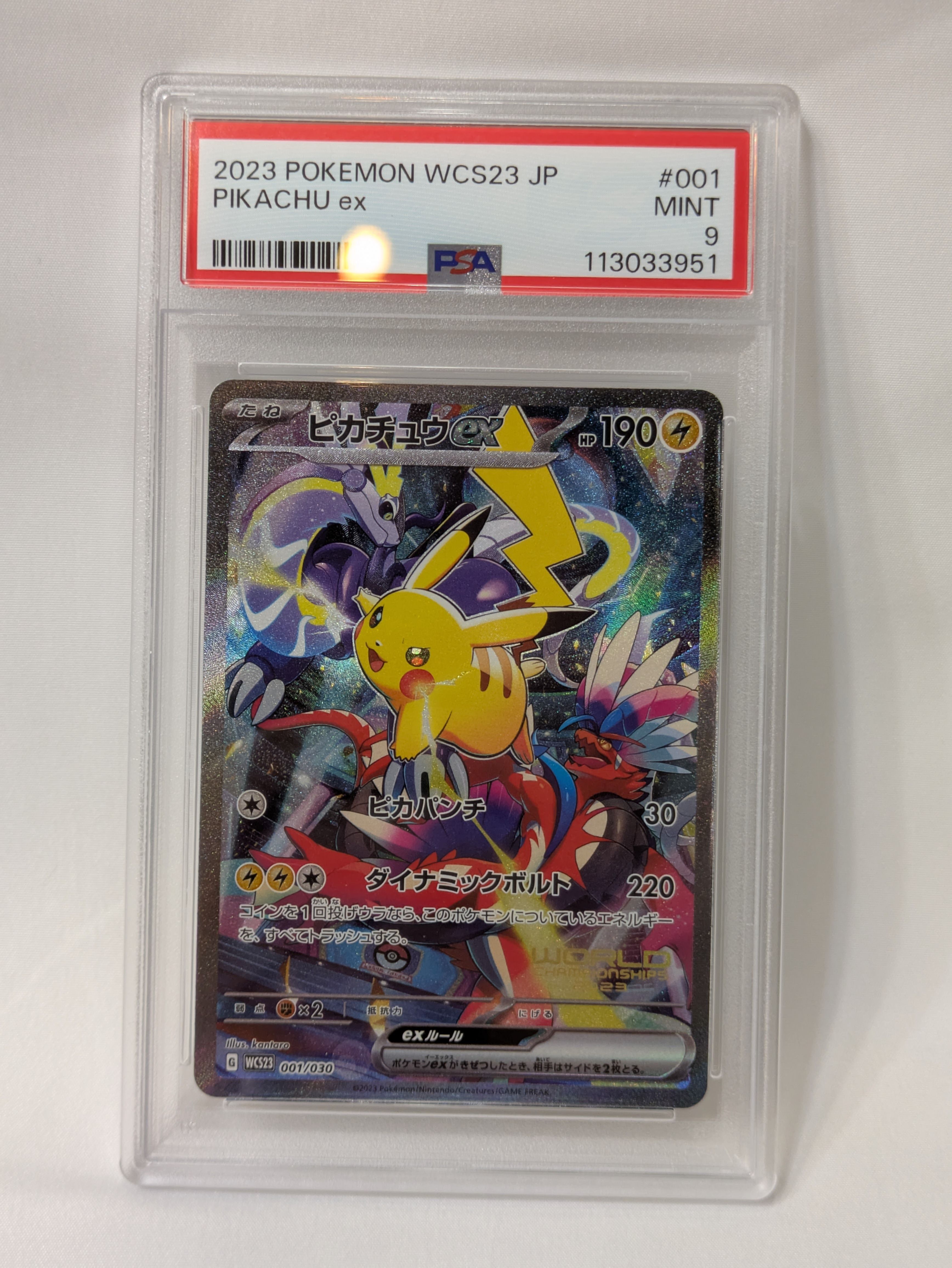 ピカチュウex [WCS23 001/030](ポケモンワールドチャンピオンシップス2023横浜 記念デッキ「ピカチュウ」)