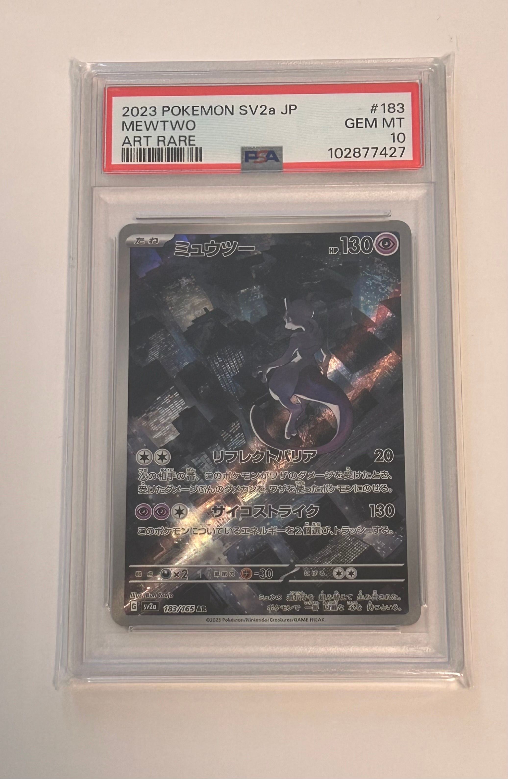 ミュウツー AR[SV2a 183/165](強化拡張パック「ポケモンカード151」)