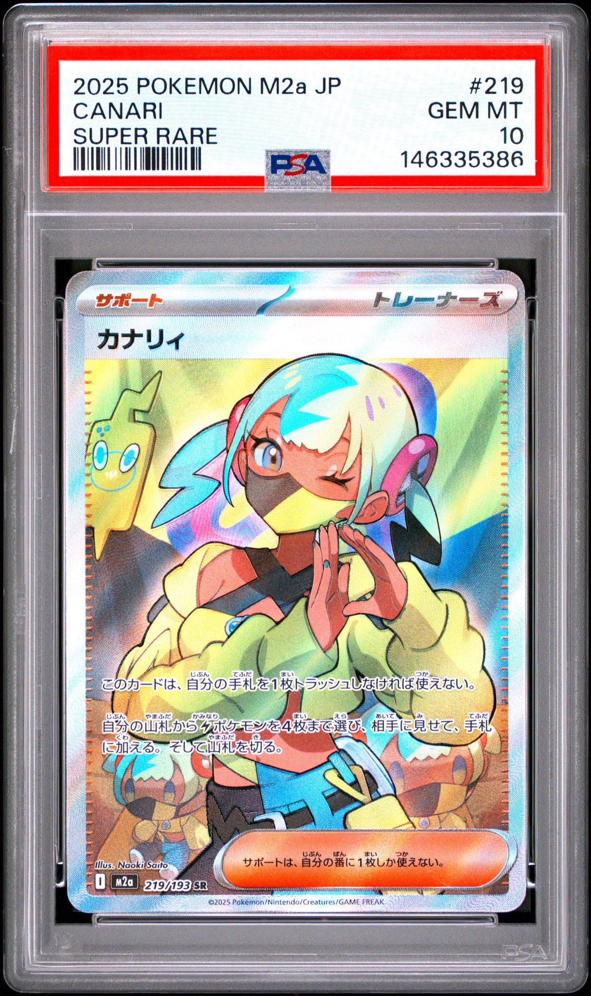 カナリィ SR [M2a 219/193](ハイクラスパック「MEGAドリームex」)通販