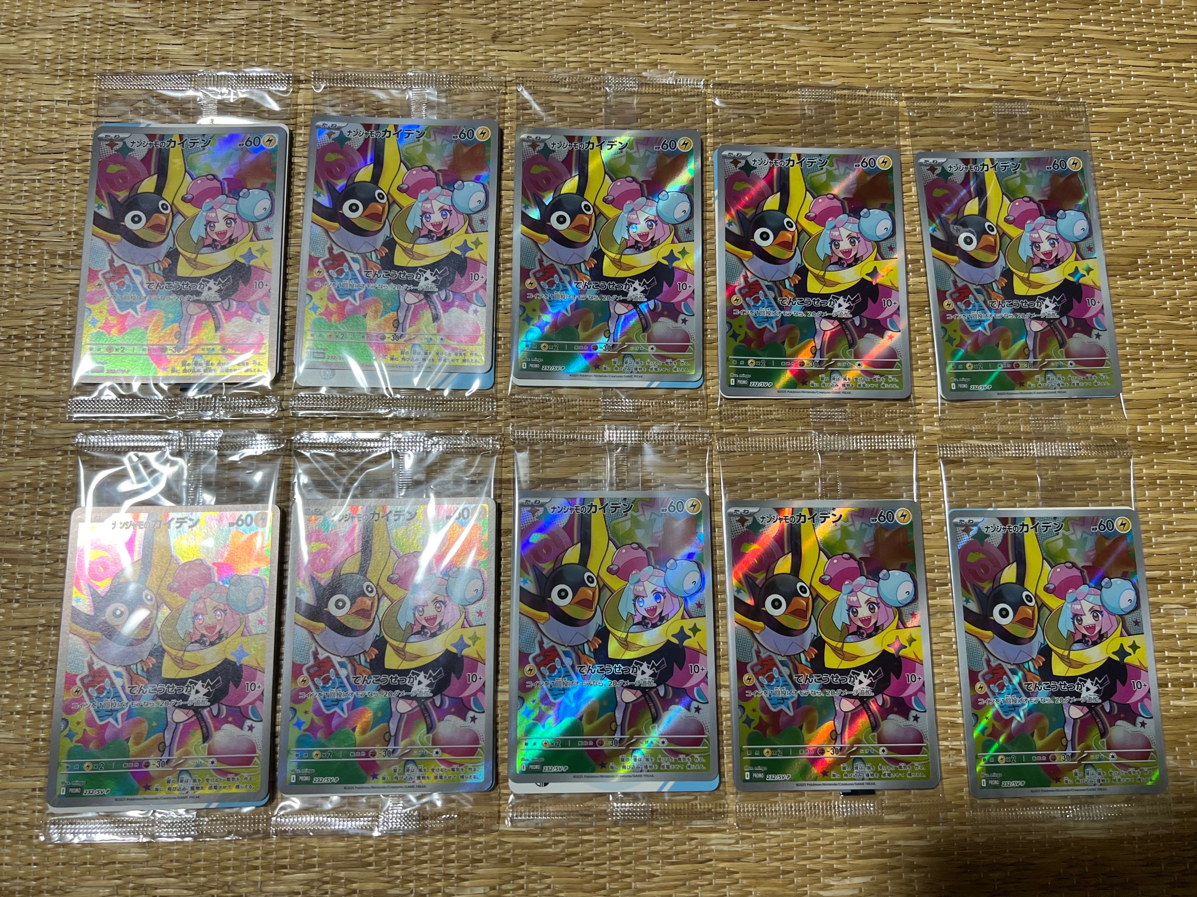 ナンジャモのカイデン P [SV-P 232](プロモーションカード「拡張パック バトルパートナーズ Box購入キャンペーン」)