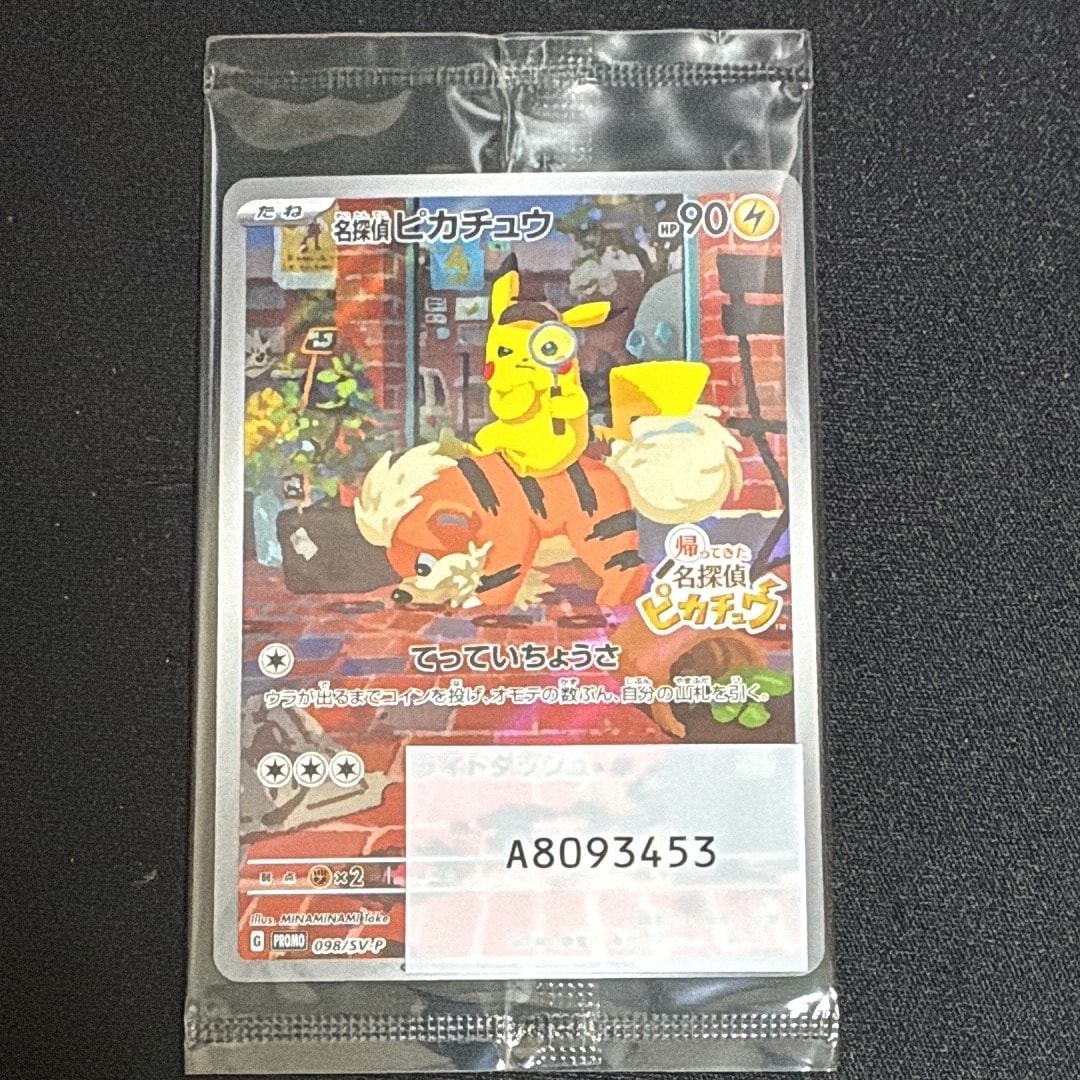 名探偵ピカチュウ: プロモ [SV-P 098](プロモーションカード「SV-P」)