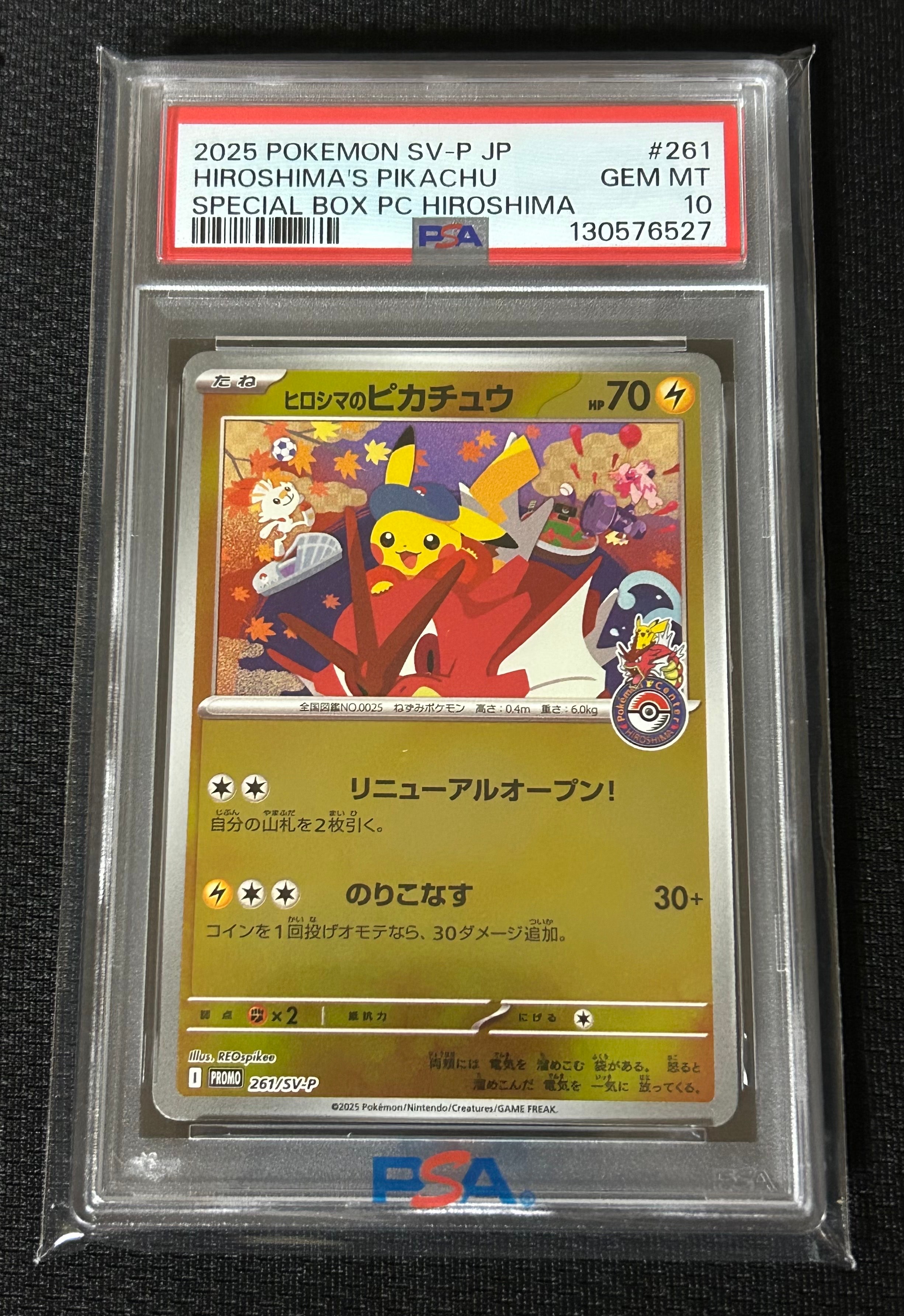 ヒロシマのピカチュウ P [SV-P 261](スペシャルBOX「ポケモンセンター