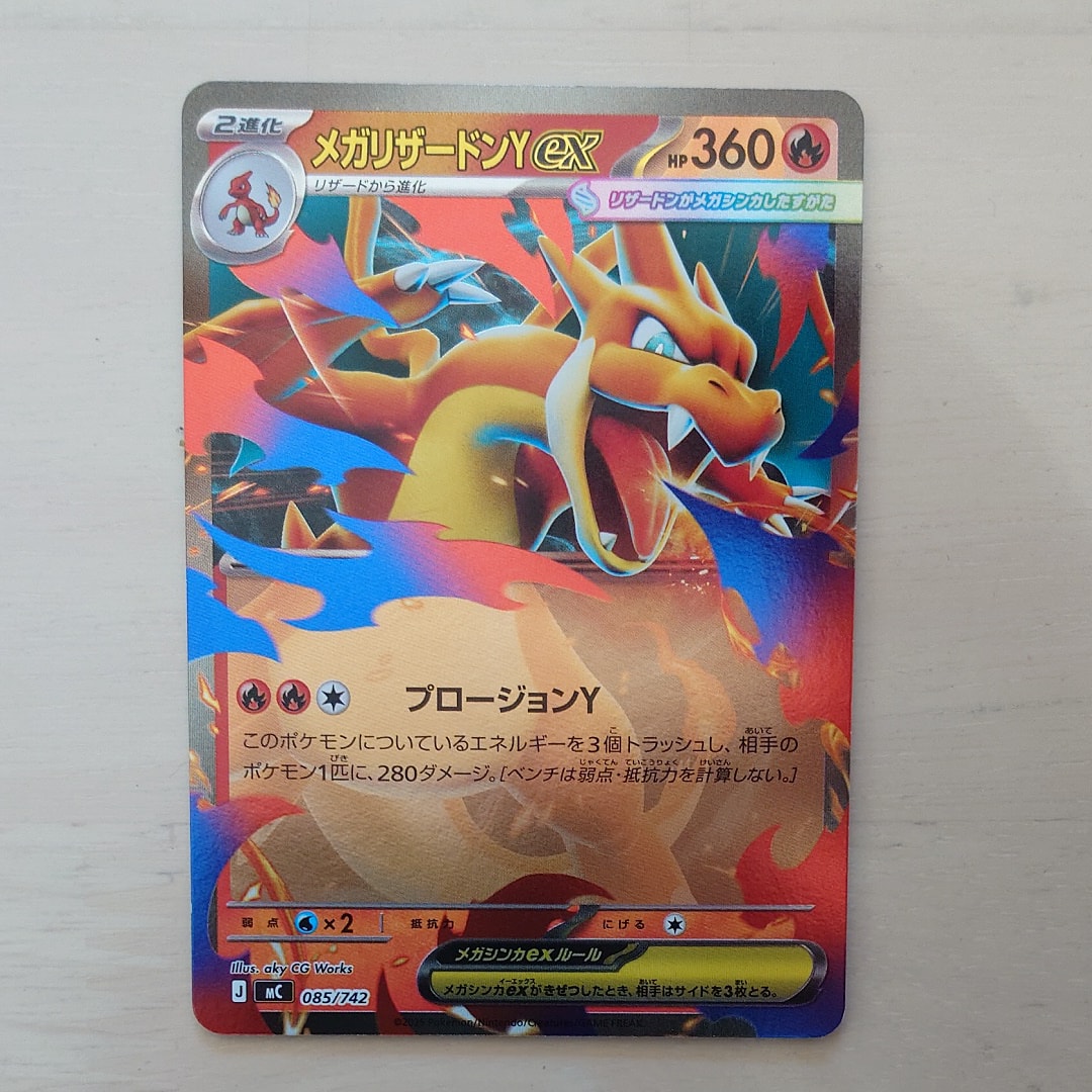 PSA10】メガリザードンYex :ミラー [MC 085/742](スタートデッキ100