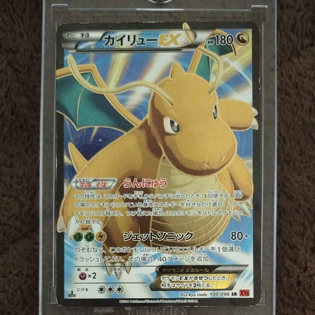 PSA9】カイリューEX SR :1ED [XY3 100/096](拡張パック「ライジング