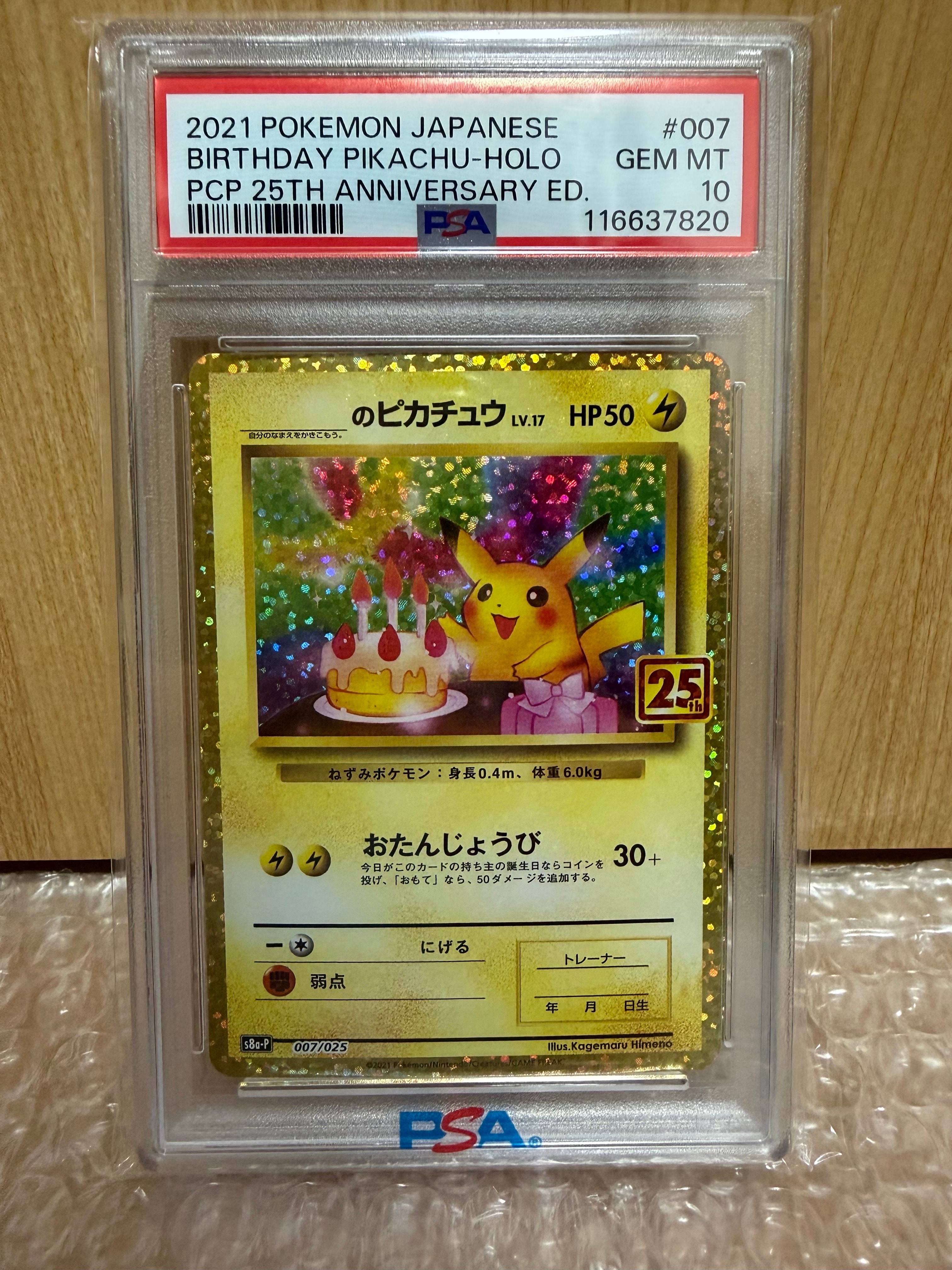 _のピカチュウ: プロモ (お誕生日ピカチュウ) [S8a-P 007/025](プロモカードパック 25th ANNIVERSARY edition)