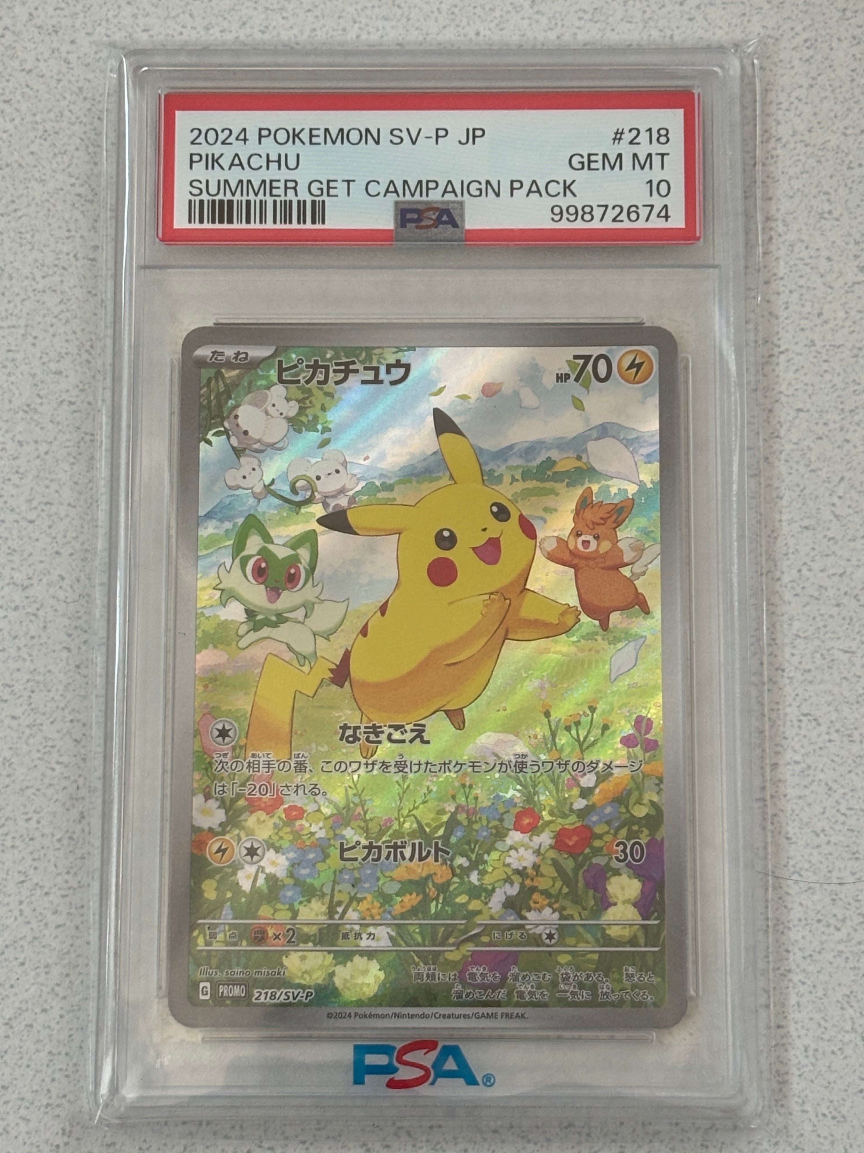 ピカチュウ P [SV-P 218](プロモカードパック「ポケカの夏がキタ!プロモカードGetキャンペーン!」)