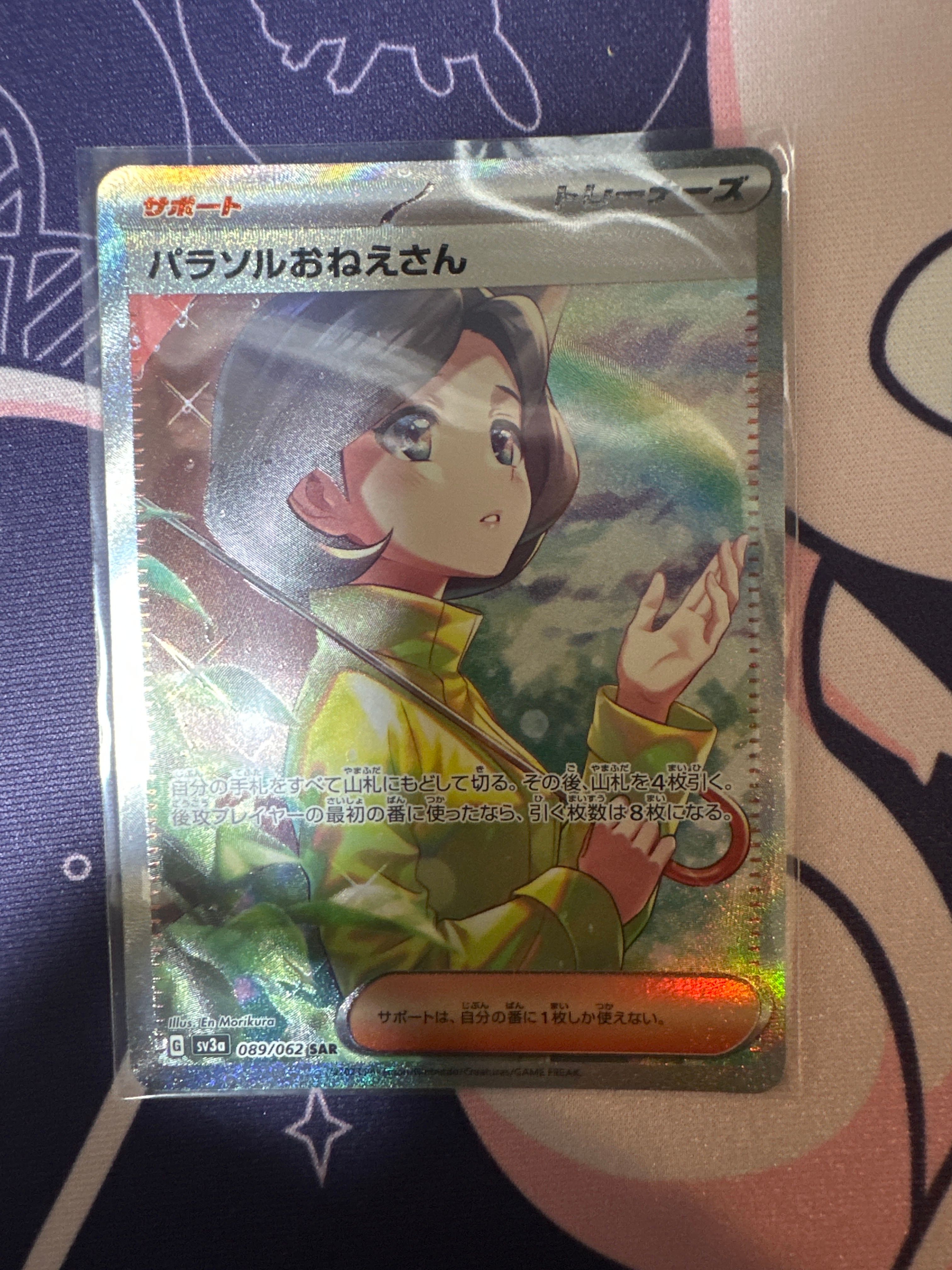 パラソルおねえさん SAR[SV3a 089/062](強化拡張パック「レイジングサーフ」)