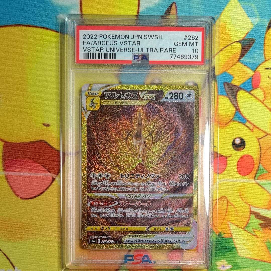 アルセウスVSTAR UR[s12a 262/172](ハイクラスパック「VSTARユニバース」)