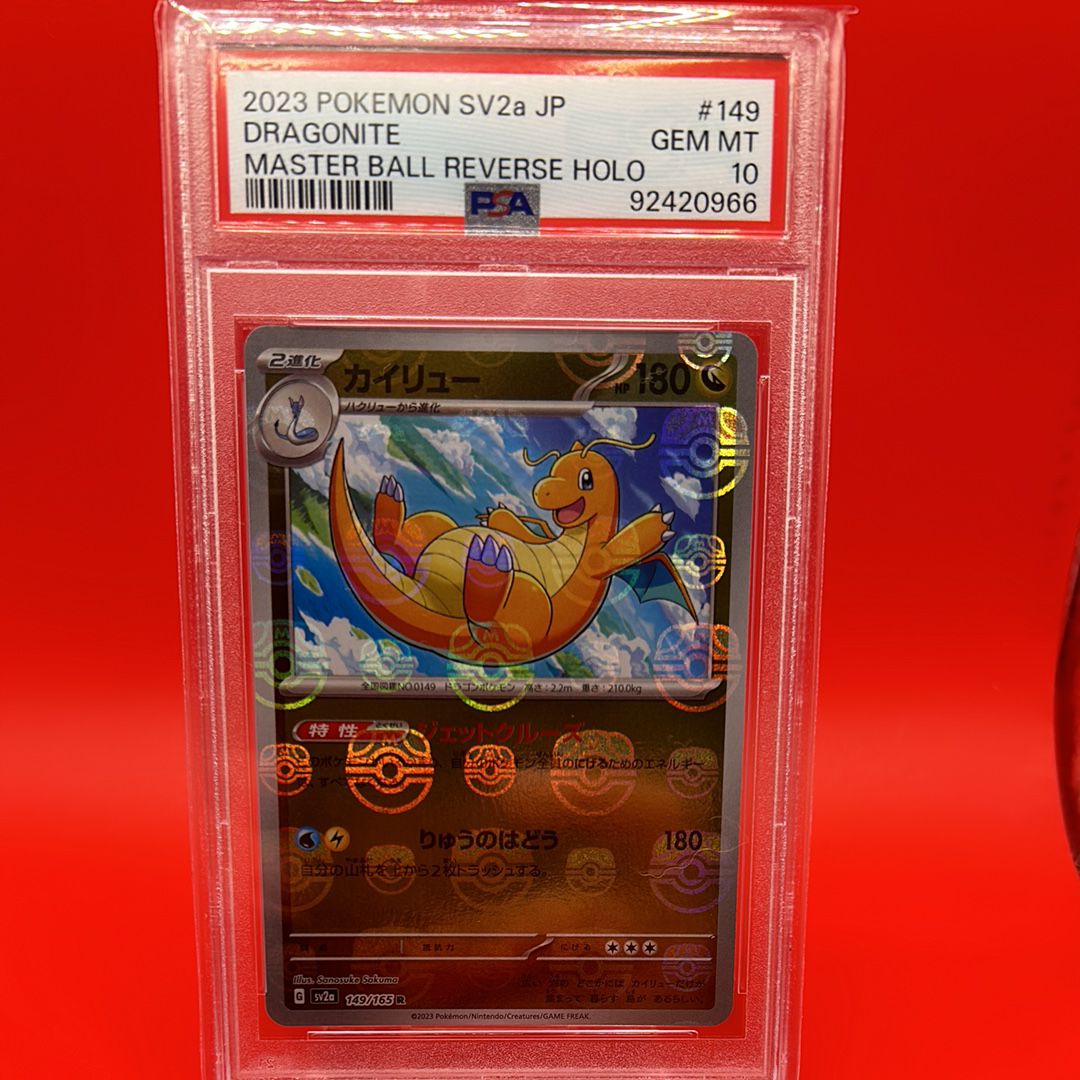 カイリュー R: マスターボールミラー[SV2a 149/165](強化拡張パック「ポケモンカード151」)