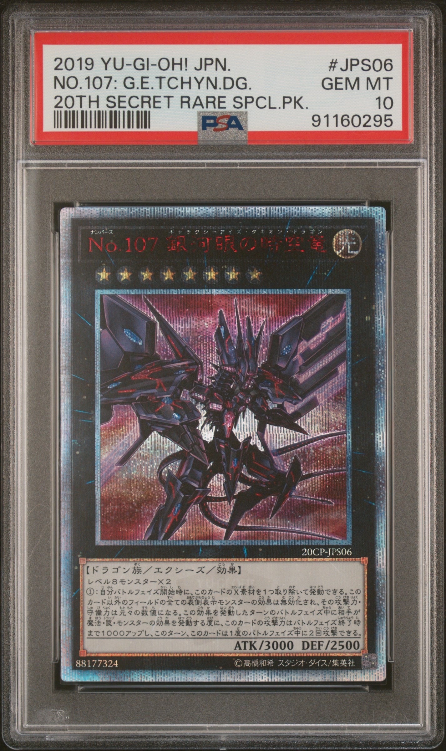 PSA10】No.107 銀河眼の時空竜 20th SE [20CP-JPS06](20thシークレット