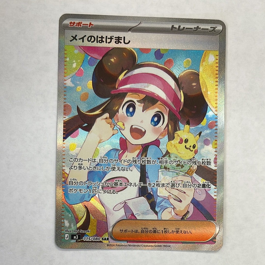 メイのはげまし SAR [M3 115/080](拡張パック「ムニキスゼロ」)