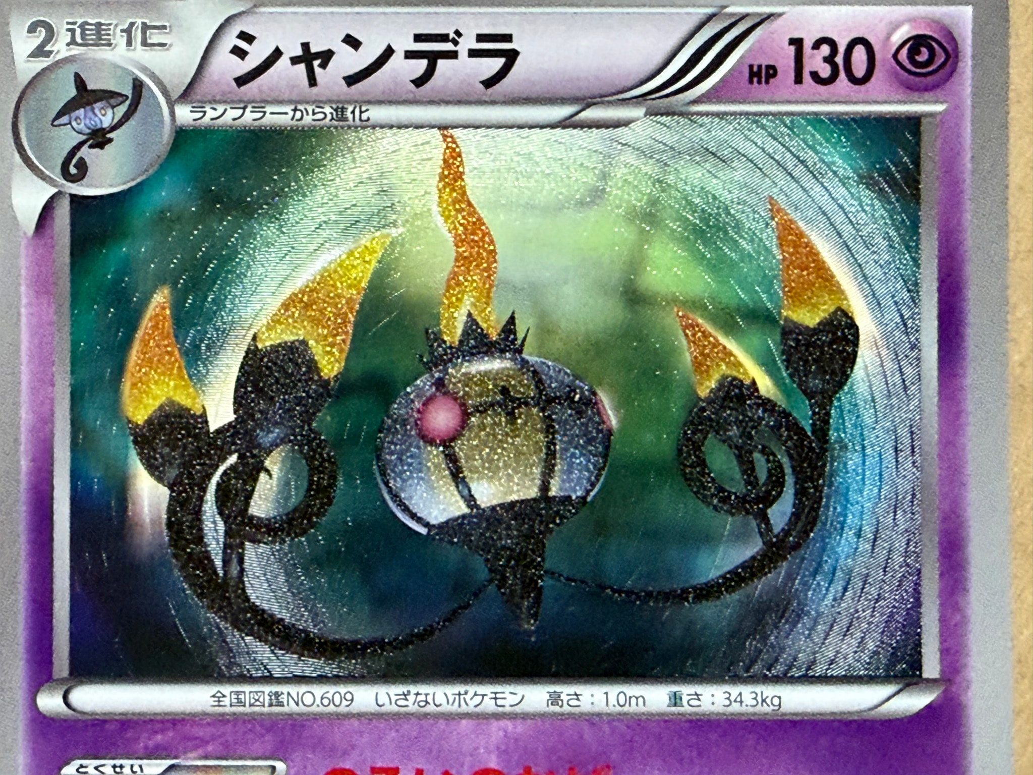 C（中程度のキズ/ソリあり）】シャンデラ UR :1ED [BW3 057/052](拡張