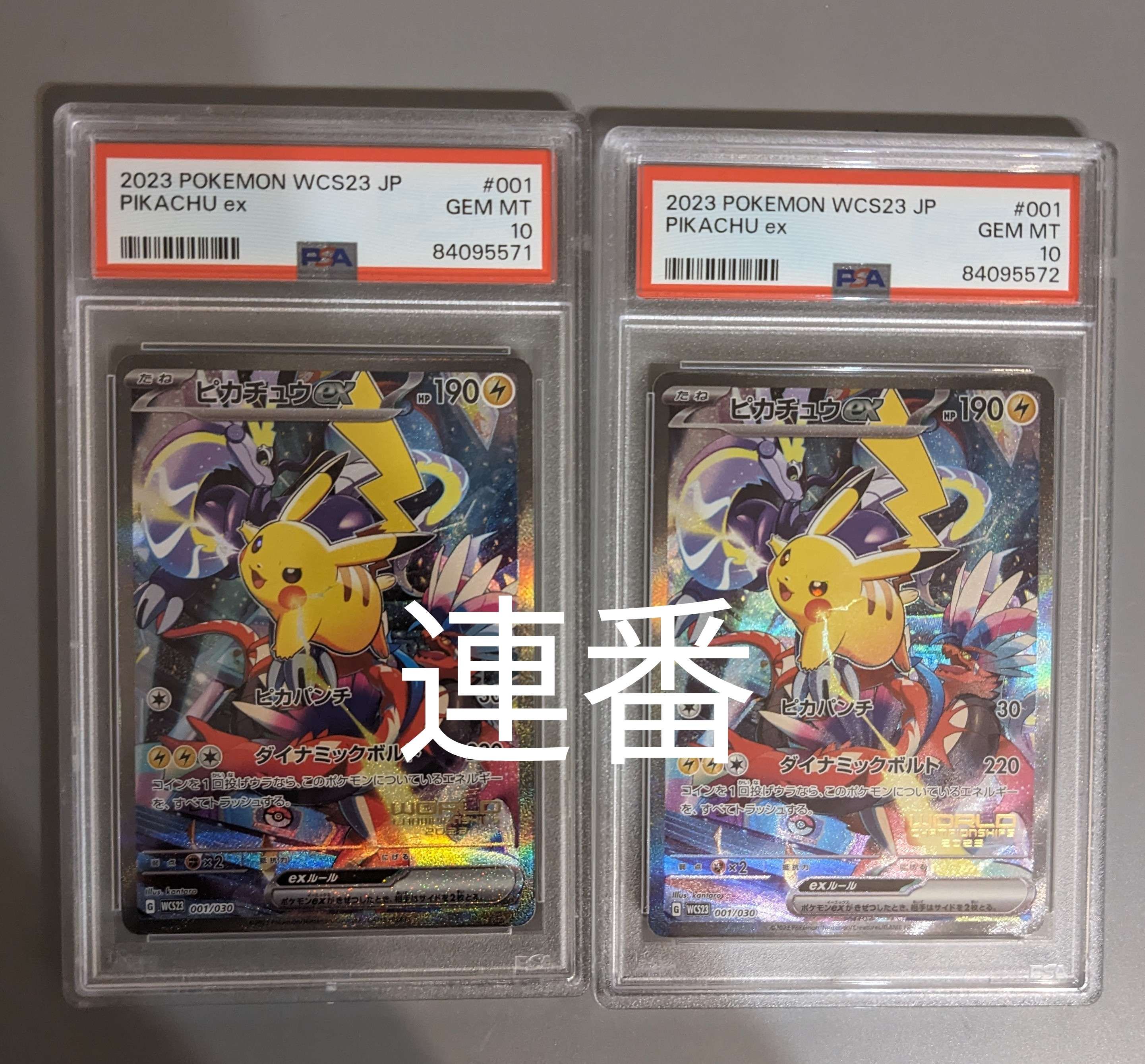 ピカチュウex [WCS23 001/030](ポケモンワールドチャンピオンシップス2023横浜 記念デッキ「ピカチュウ」)