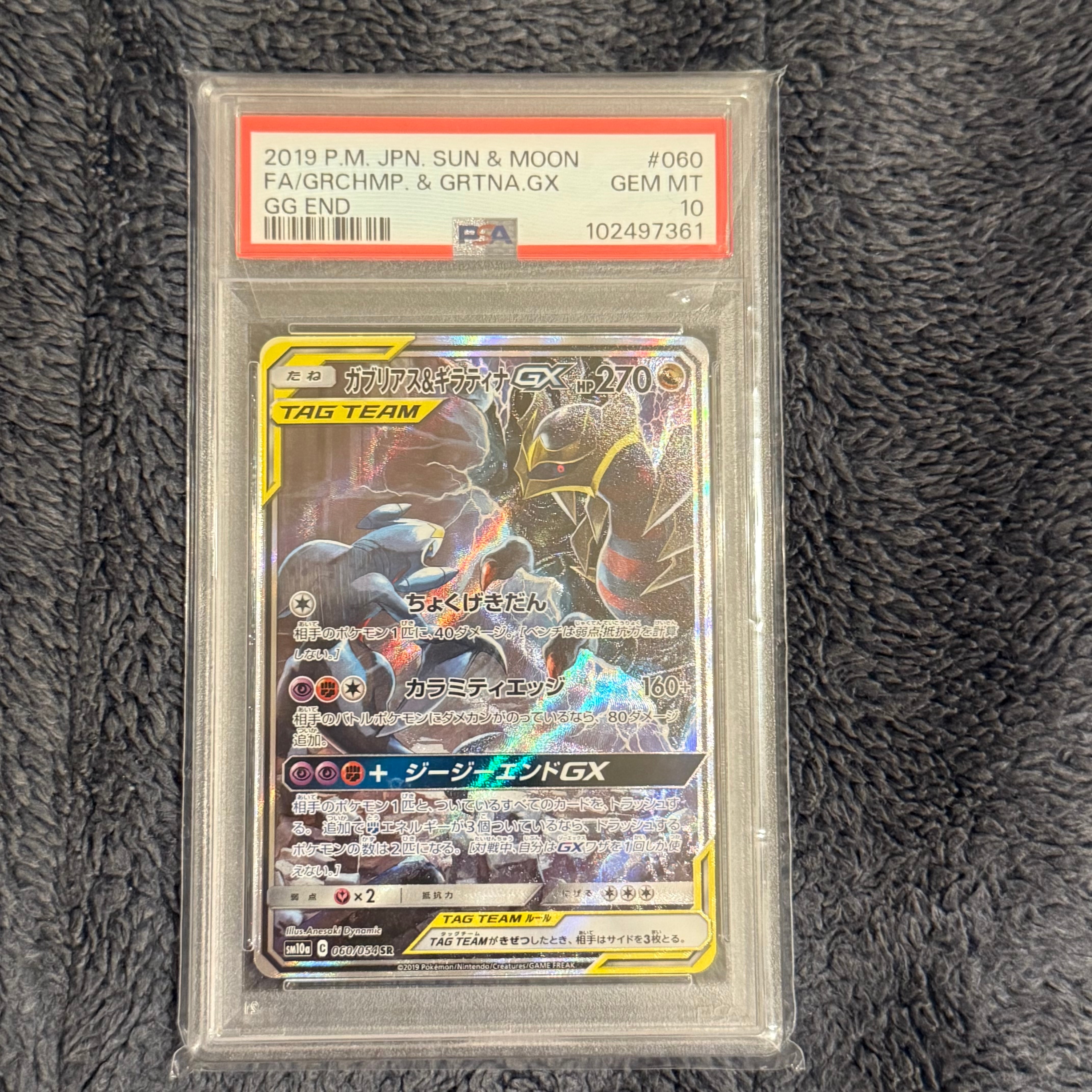 ガブリアス&ギラティナGX SR: SA[SM10a 060/054](強化拡張パック「ジージーエンド」)