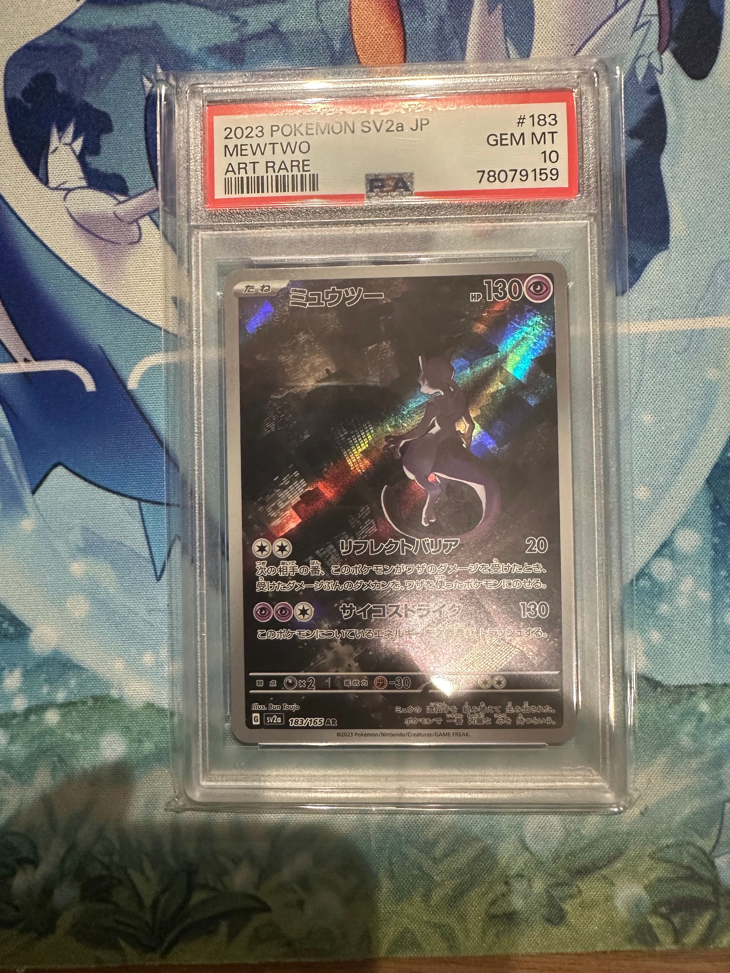 ミュウツー AR[SV2a 183/165](強化拡張パック「ポケモンカード151」)