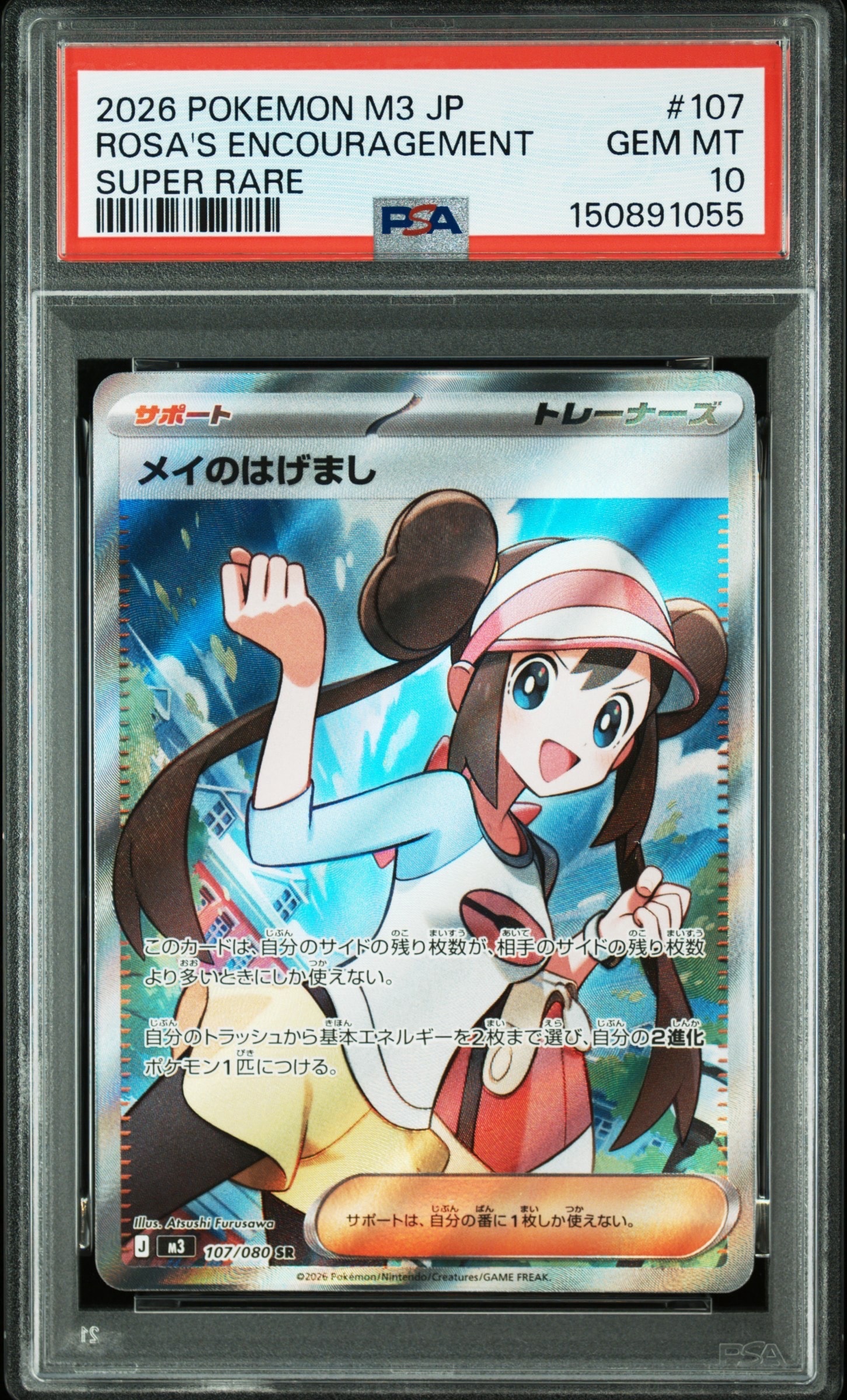 メイのはげまし SR [M3 107/080](拡張パック「ムニキスゼロ」)